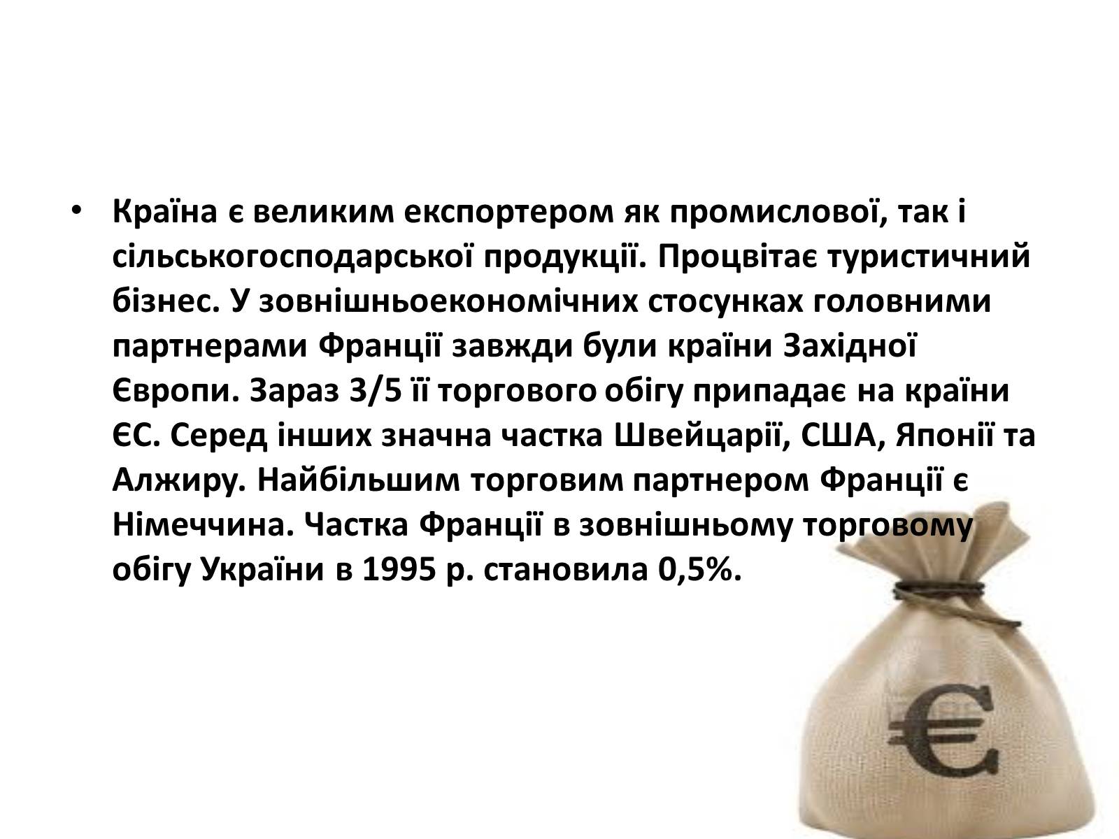 Презентація на тему «Франція» (варіант 26) - Слайд #43 Презентація на тему «Франція» (варіант 26) - Слайд #43