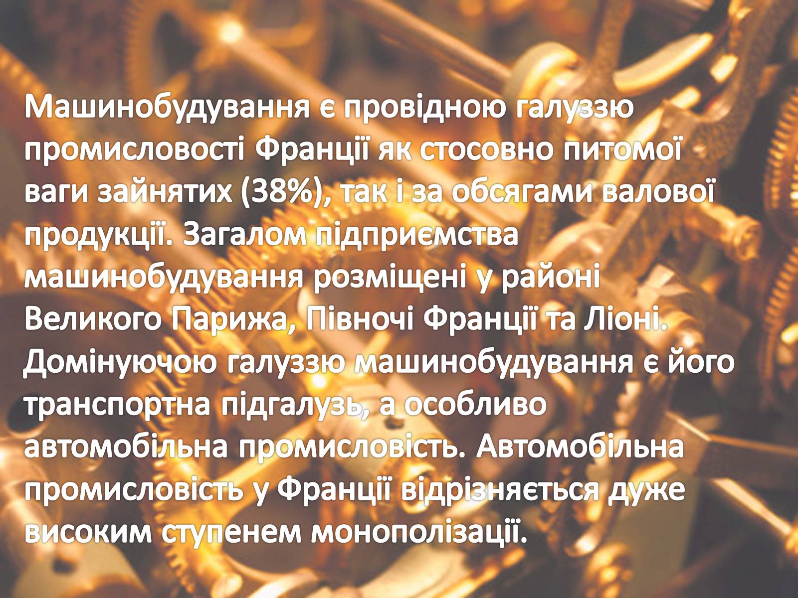 Презентація на тему «Франція» (варіант 26) - Слайд #47 Презентація на тему «Франція» (варіант 26) - Слайд #47