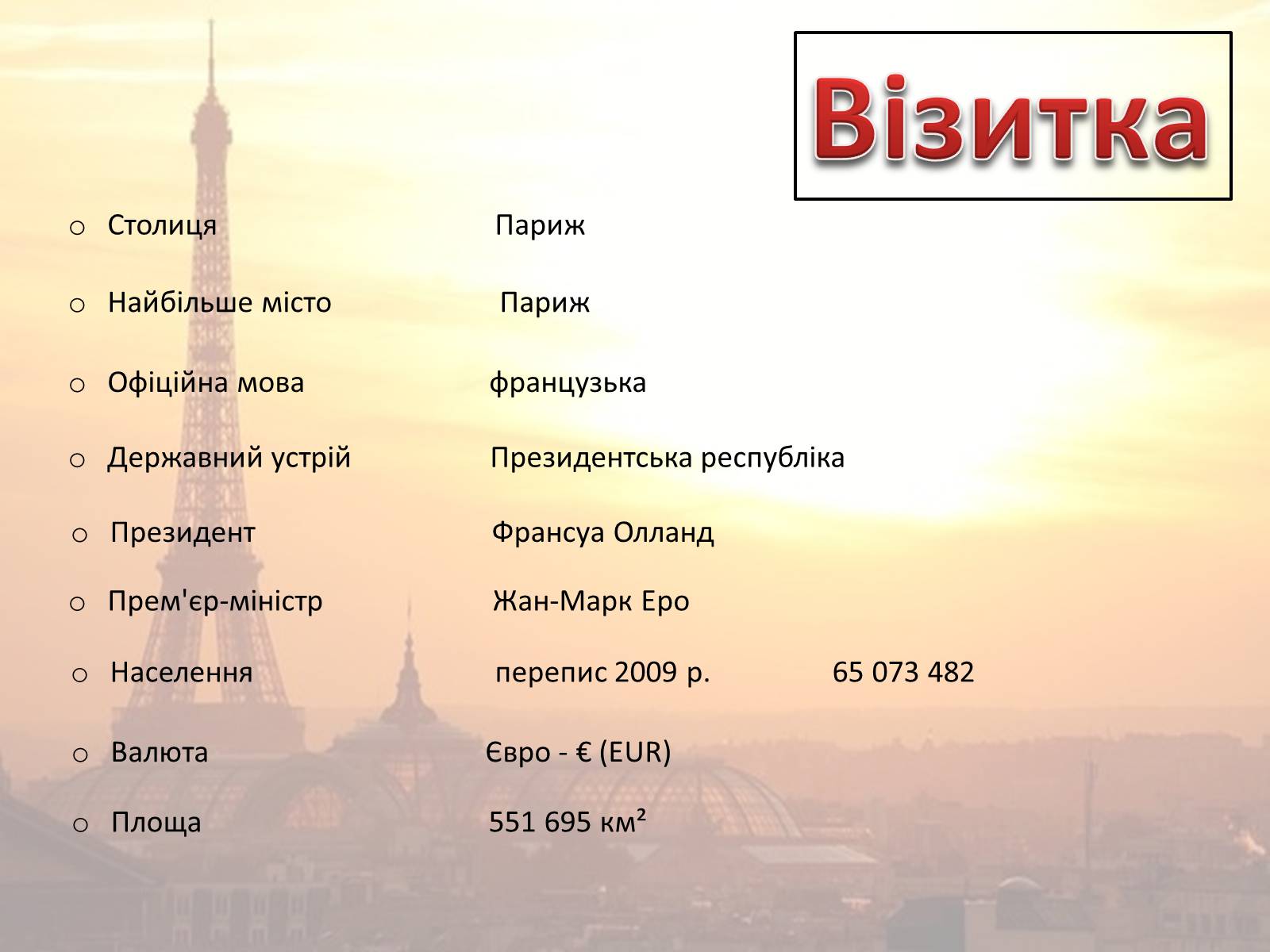 Презентація на тему «Франція» (варіант 26) - Слайд #5 Презентація на тему «Франція» (варіант 26) - Слайд #5