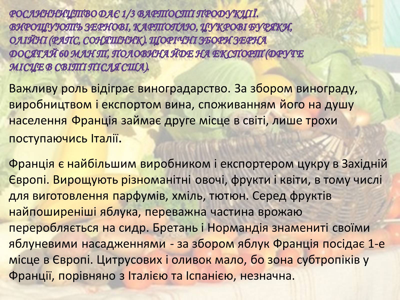 Презентація на тему «Франція» (варіант 26) - Слайд #52 Презентація на тему «Франція» (варіант 26) - Слайд #52