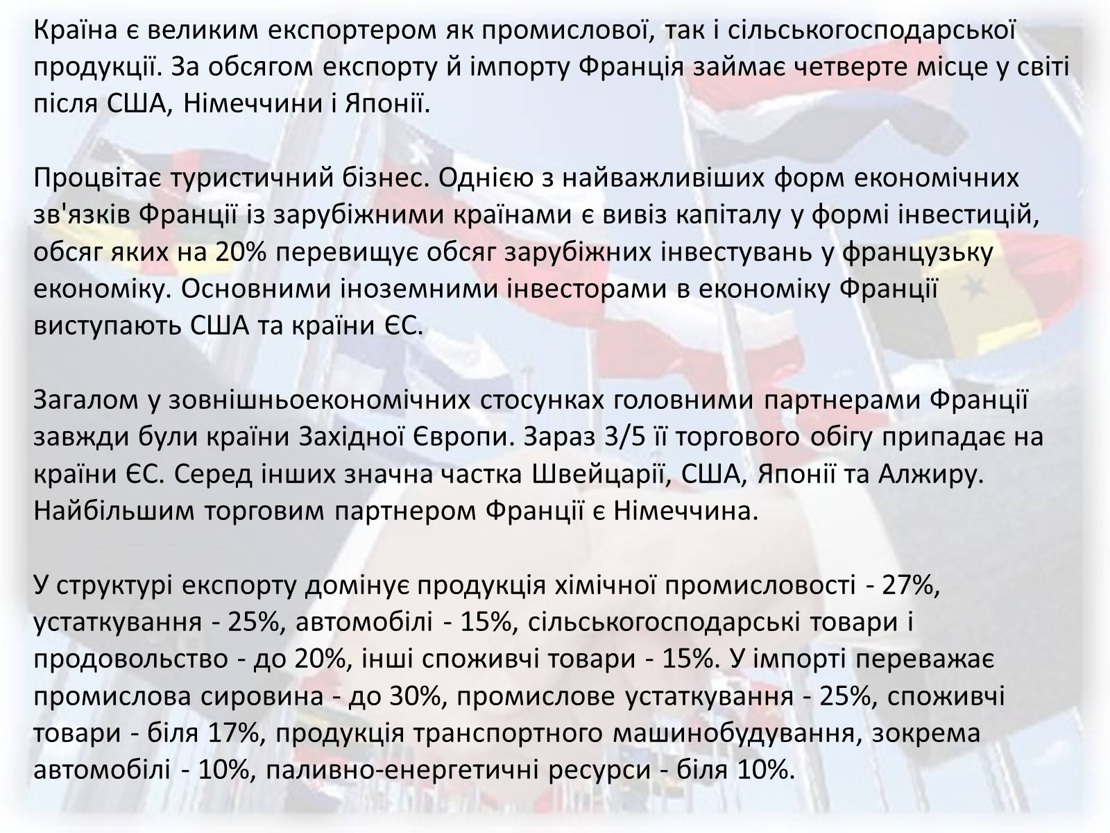 Презентація на тему «Франція» (варіант 26) - Слайд #57 Презентація на тему «Франція» (варіант 26) - Слайд #57