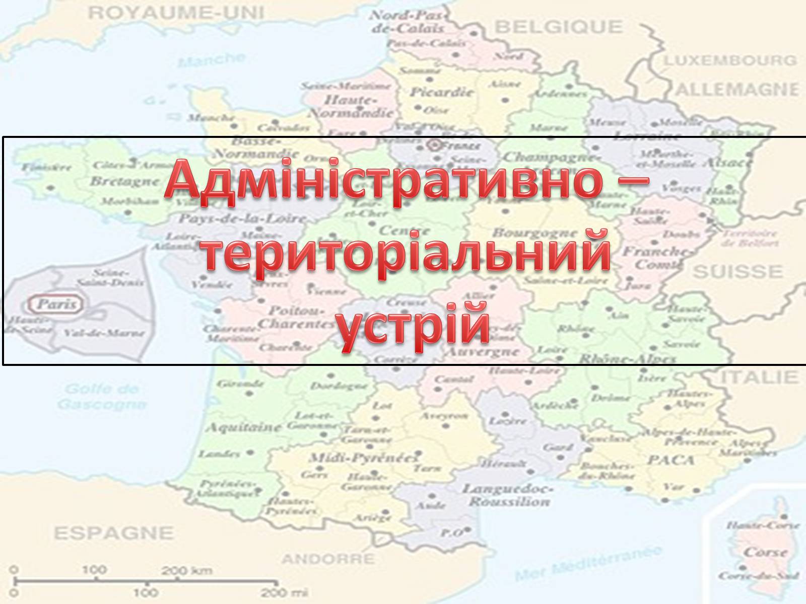 Презентація на тему «Франція» (варіант 26) - Слайд #9 Презентація на тему «Франція» (варіант 26) - Слайд #9