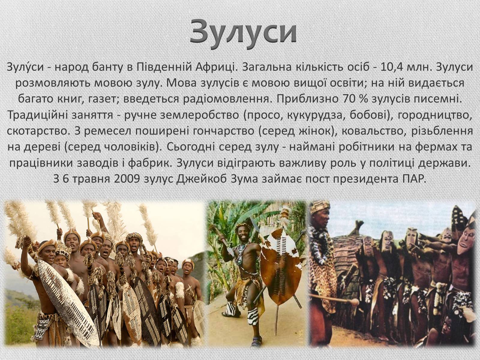Презентація на тему «Південно-Африканська Республіка» (варіант 5) - Слайд #12 Презентація на тему «Південно-Африканська Республіка» (варіант 5) - Слайд #12