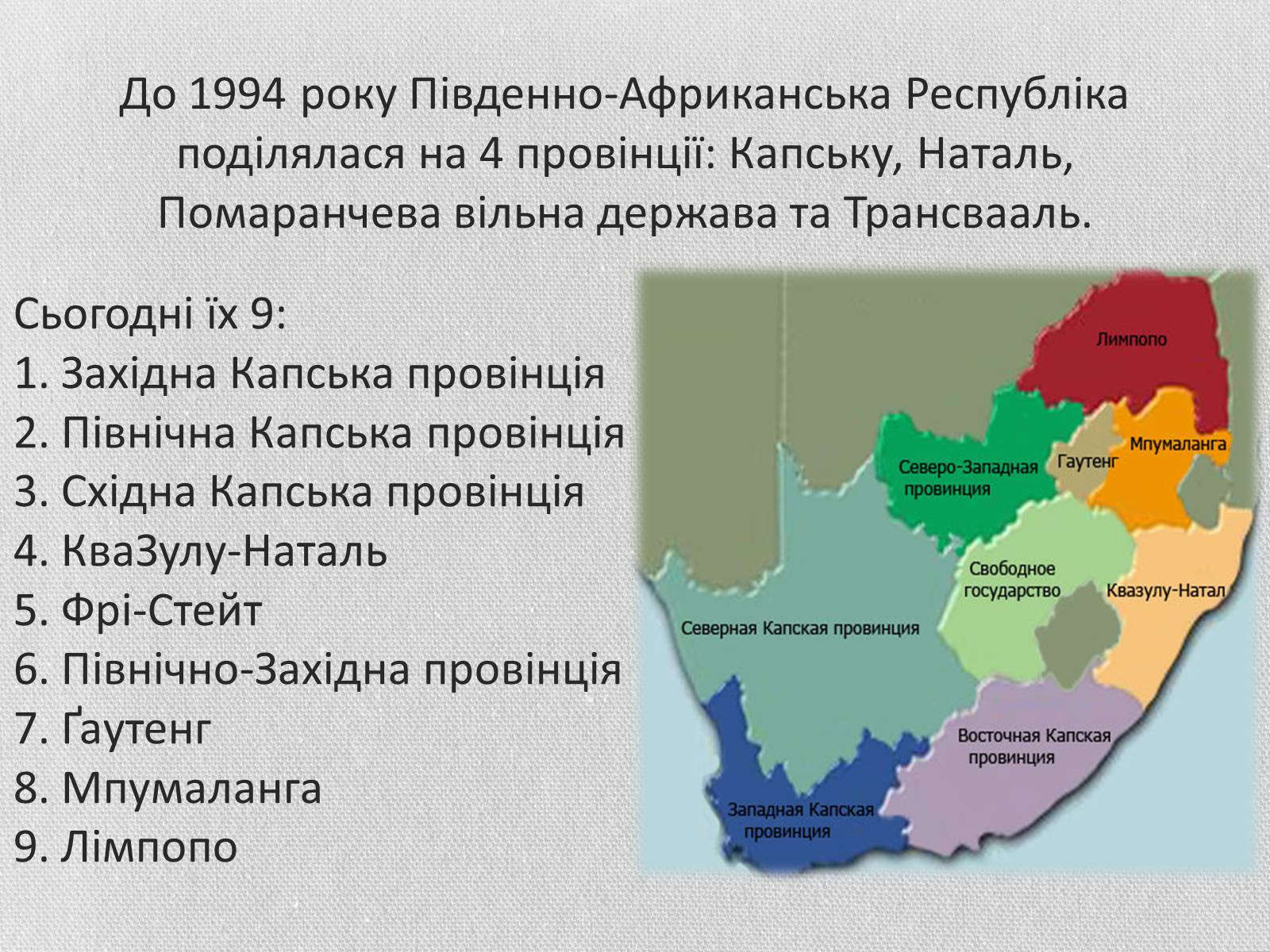 Презентація на тему «Південно-Африканська Республіка» (варіант 5) - Слайд #4 Презентація на тему «Південно-Африканська Республіка» (варіант 5) - Слайд #4