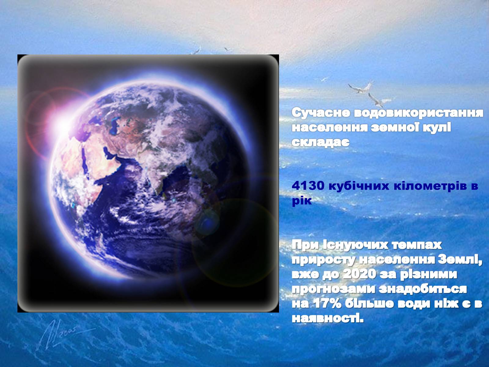 Презентація на тему «Глобальні проблеми людства. Дефіцит питної води» - Слайд #4 Презентація на тему «Глобальні проблеми людства. Дефіцит питної води» - Слайд #4