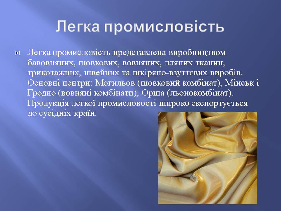 Презентація на тему «Білорусь» (варіант 8) - Слайд #12 Презентація на тему «Білорусь» (варіант 8) - Слайд #12