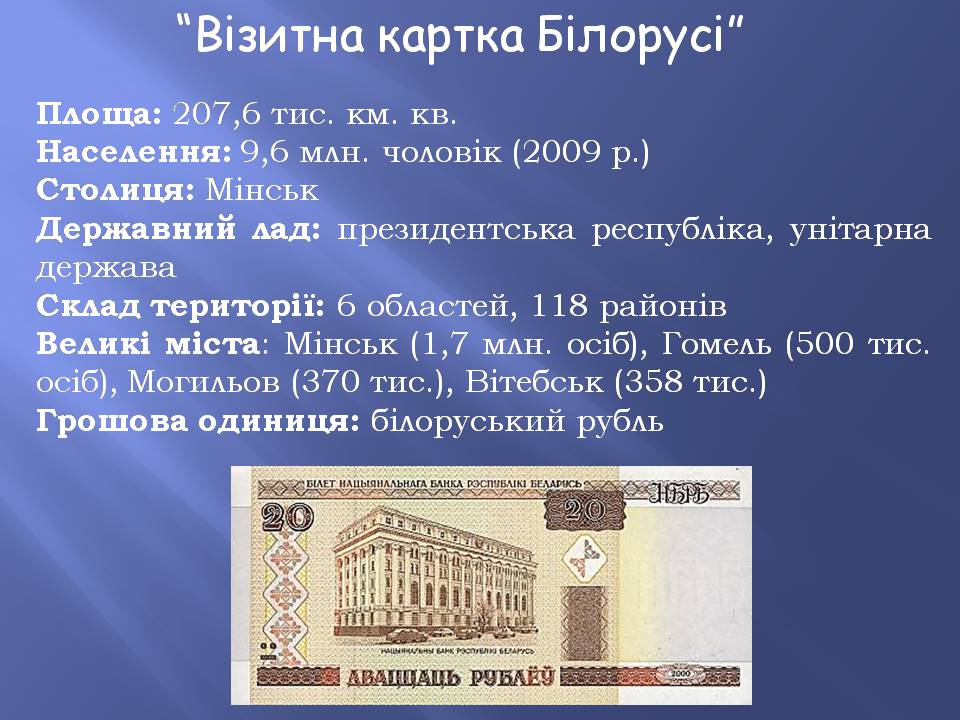 Презентація на тему «Білорусь» (варіант 8) - Слайд #2 Презентація на тему «Білорусь» (варіант 8) - Слайд #2