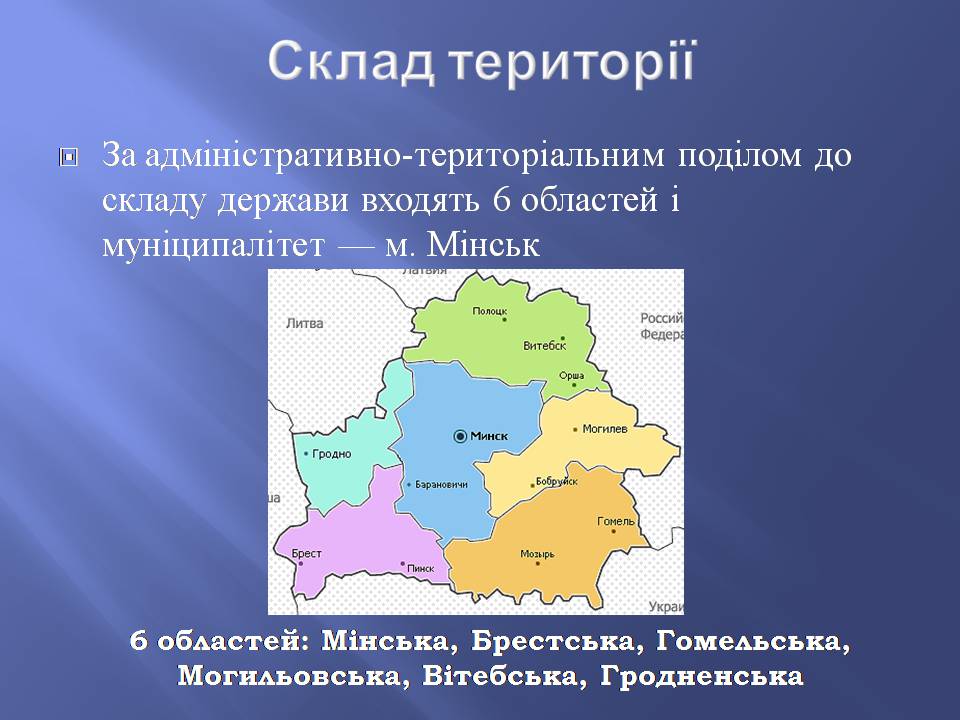 Презентація на тему «Білорусь» (варіант 8) - Слайд #4 Презентація на тему «Білорусь» (варіант 8) - Слайд #4