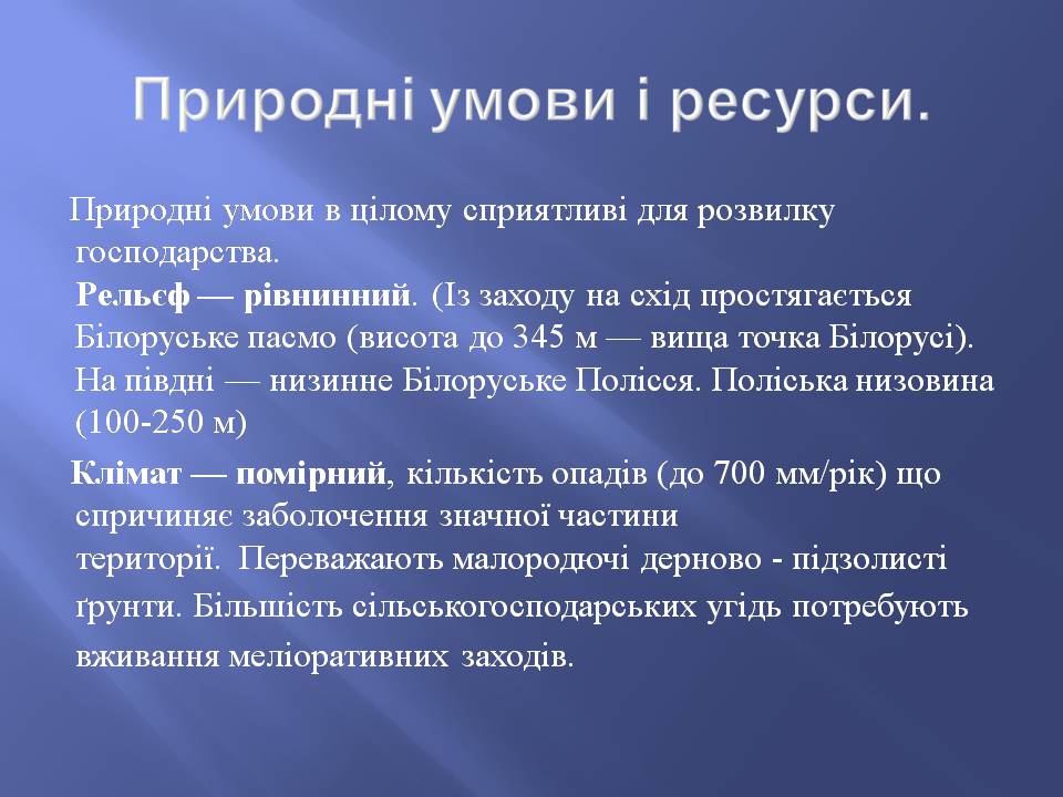 Презентація на тему «Білорусь» (варіант 8) - Слайд #6 Презентація на тему «Білорусь» (варіант 8) - Слайд #6