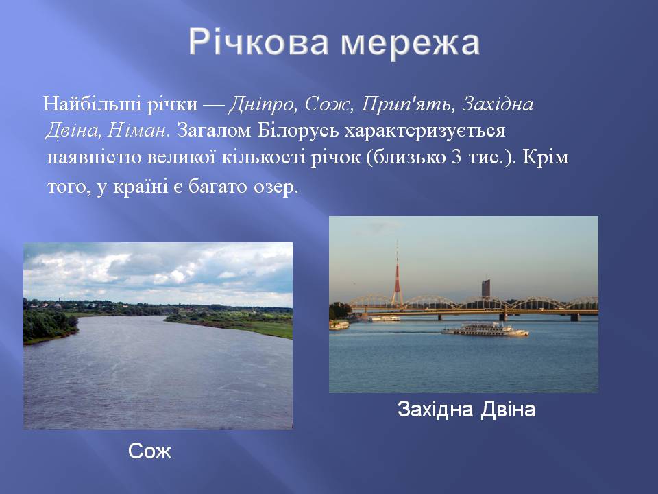 Презентація на тему «Білорусь» (варіант 8) - Слайд #7 Презентація на тему «Білорусь» (варіант 8) - Слайд #7