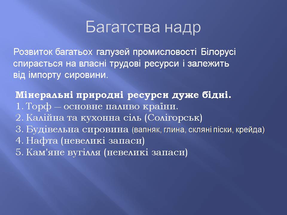 Презентація на тему «Білорусь» (варіант 8) - Слайд #8 Презентація на тему «Білорусь» (варіант 8) - Слайд #8