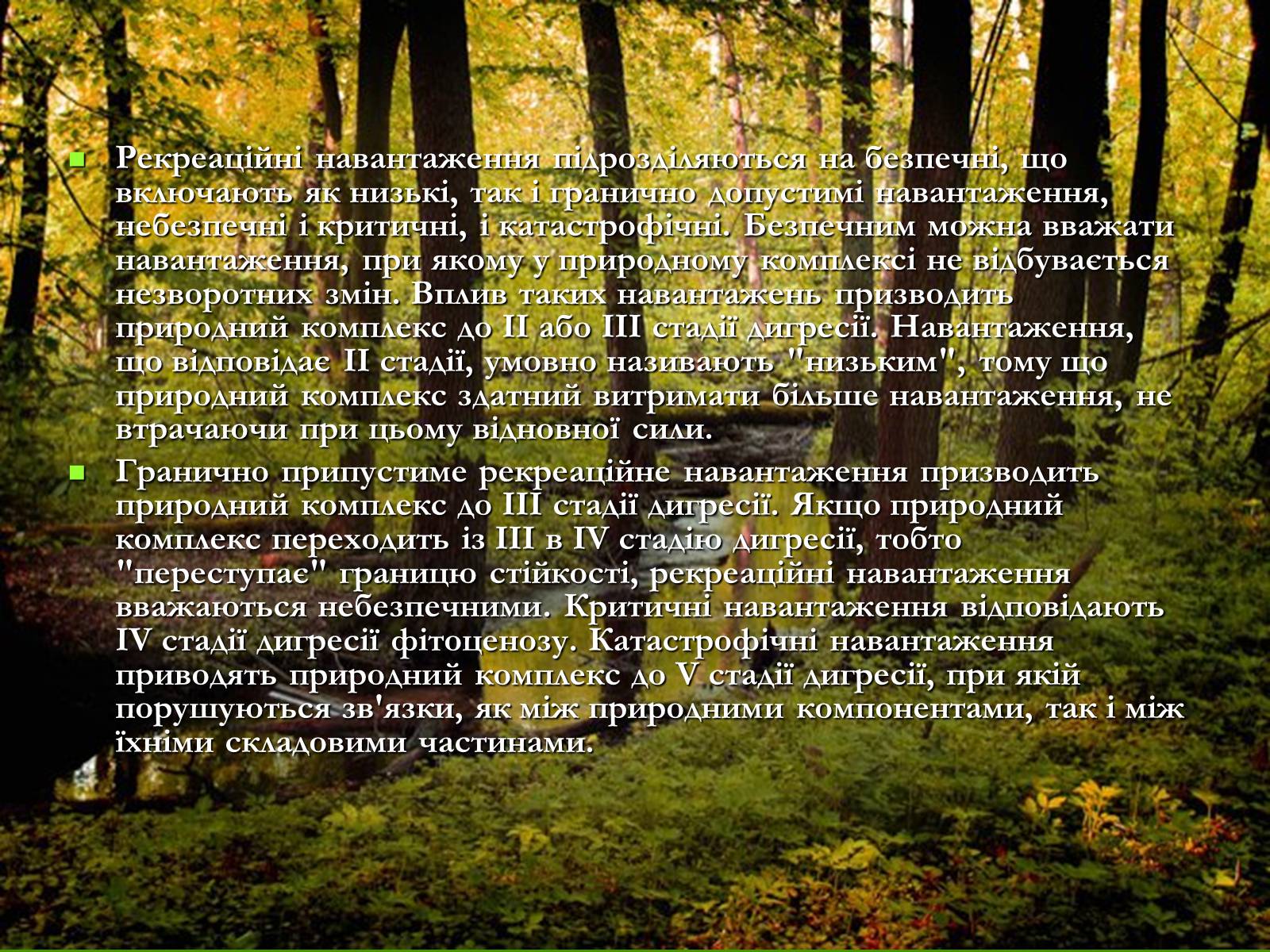 Презентація на тему «Легені землі. Проблеми збереження лісів» - Слайд #9 Презентація на тему «Легені землі. Проблеми збереження лісів» - Слайд #9