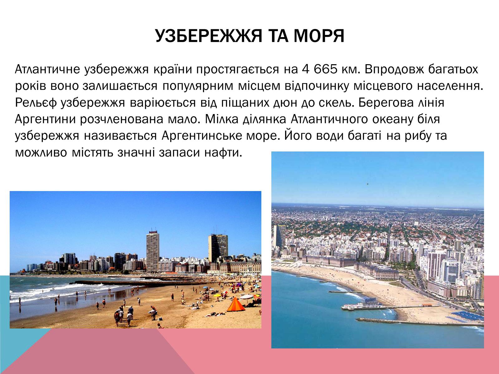 Презентація на тему «Аргентина» (варіант 5) - Слайд #10 Презентація на тему «Аргентина» (варіант 5) - Слайд #10