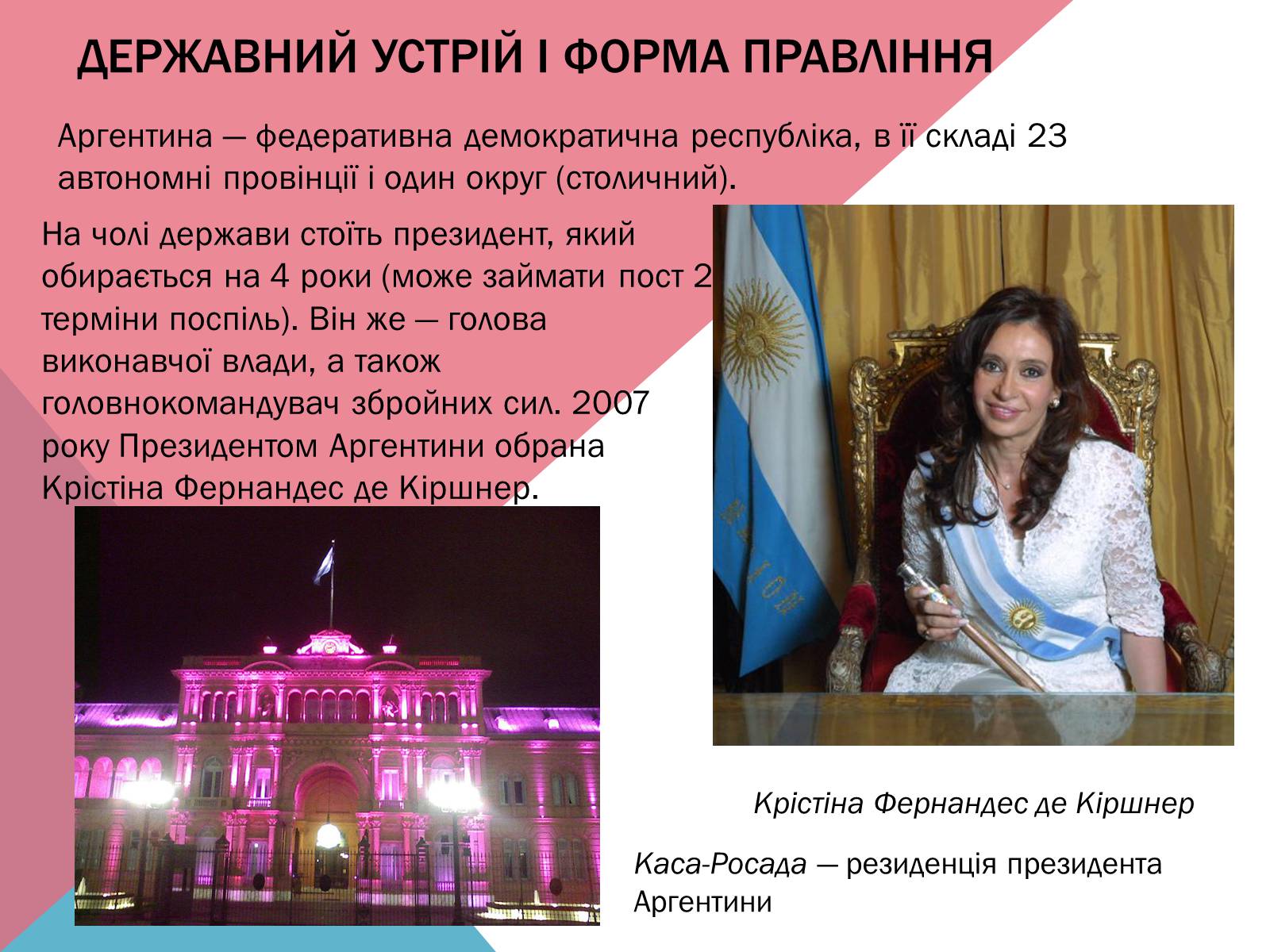 Презентація на тему «Аргентина» (варіант 5) - Слайд #11 Презентація на тему «Аргентина» (варіант 5) - Слайд #11