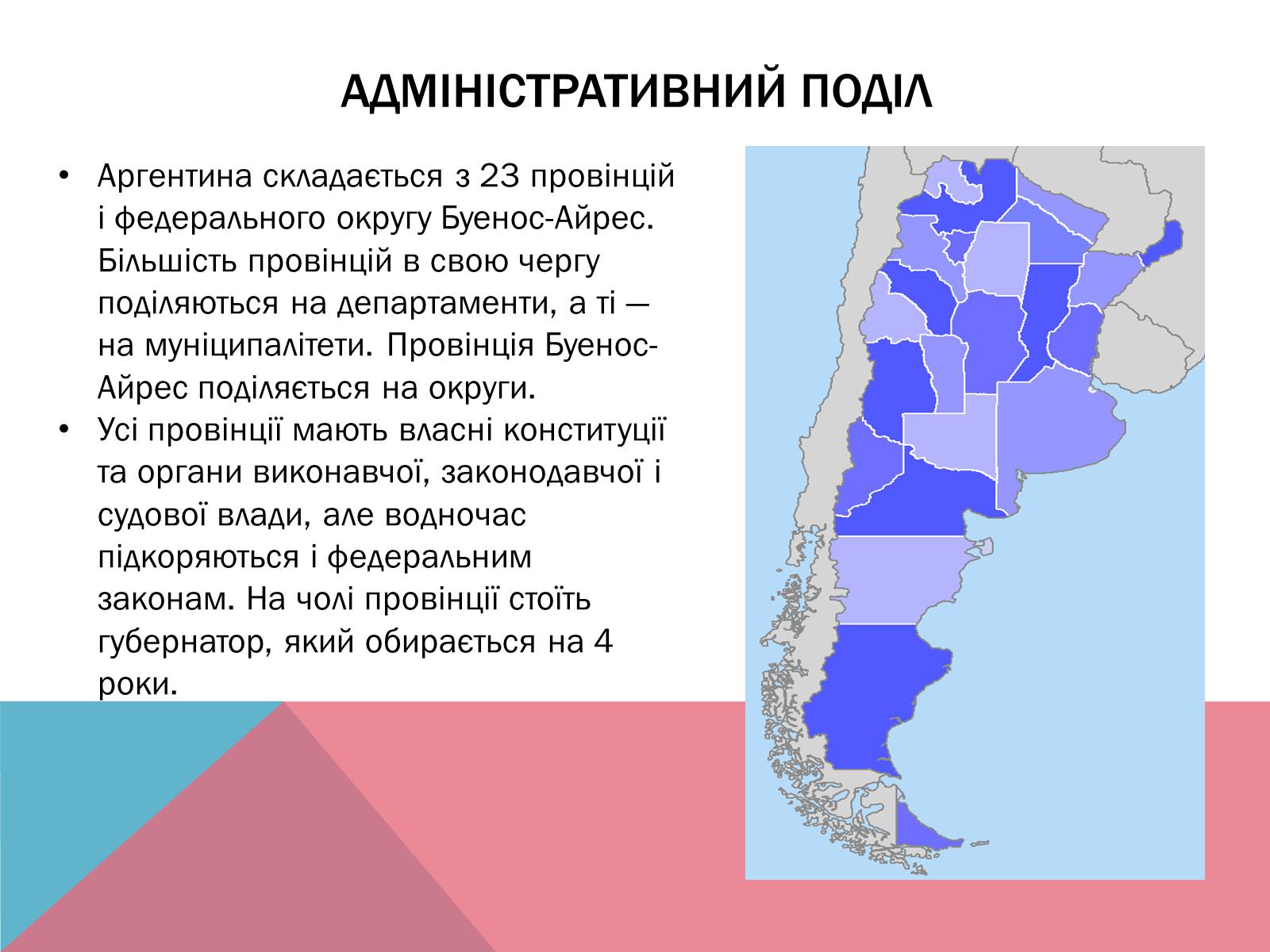 Презентація на тему «Аргентина» (варіант 5) - Слайд #12 Презентація на тему «Аргентина» (варіант 5) - Слайд #12