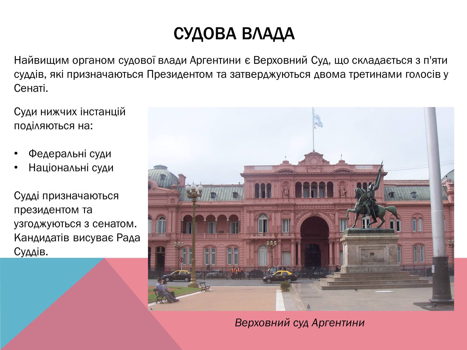 Презентація на тему «Аргентина» (варіант 5) - Слайд #14 Презентація на тему «Аргентина» (варіант 5) - Слайд #14