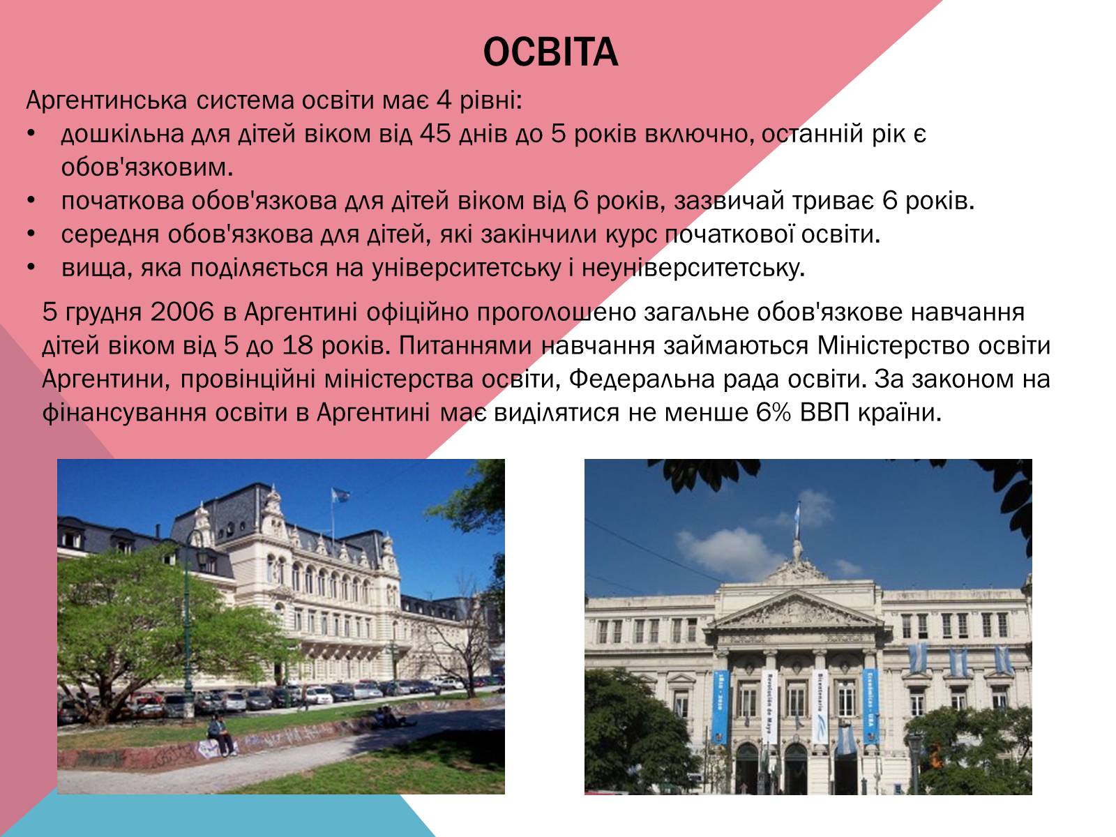 Презентація на тему «Аргентина» (варіант 5) - Слайд #22 Презентація на тему «Аргентина» (варіант 5) - Слайд #22
