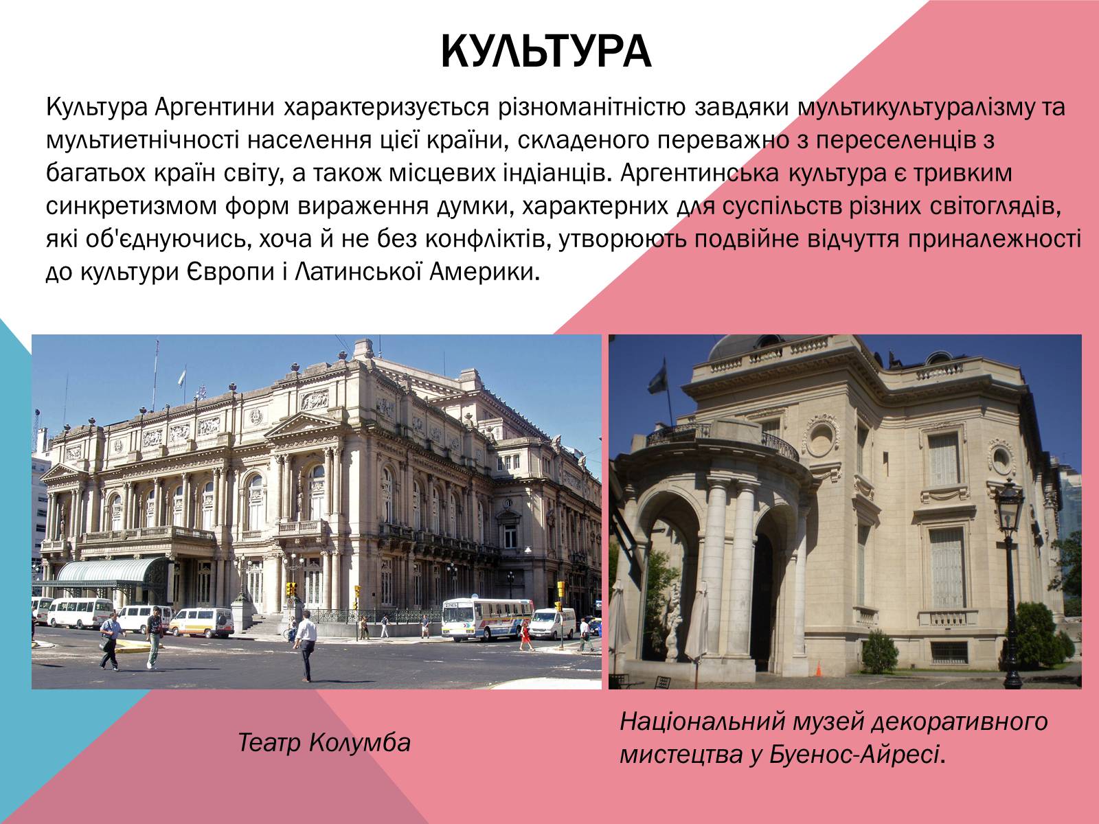 Презентація на тему «Аргентина» (варіант 5) - Слайд #23 Презентація на тему «Аргентина» (варіант 5) - Слайд #23