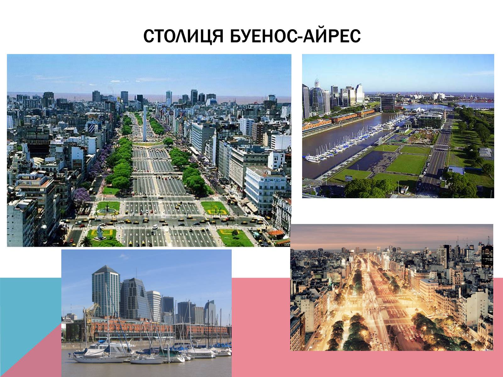 Презентація на тему «Аргентина» (варіант 5) - Слайд #5 Презентація на тему «Аргентина» (варіант 5) - Слайд #5