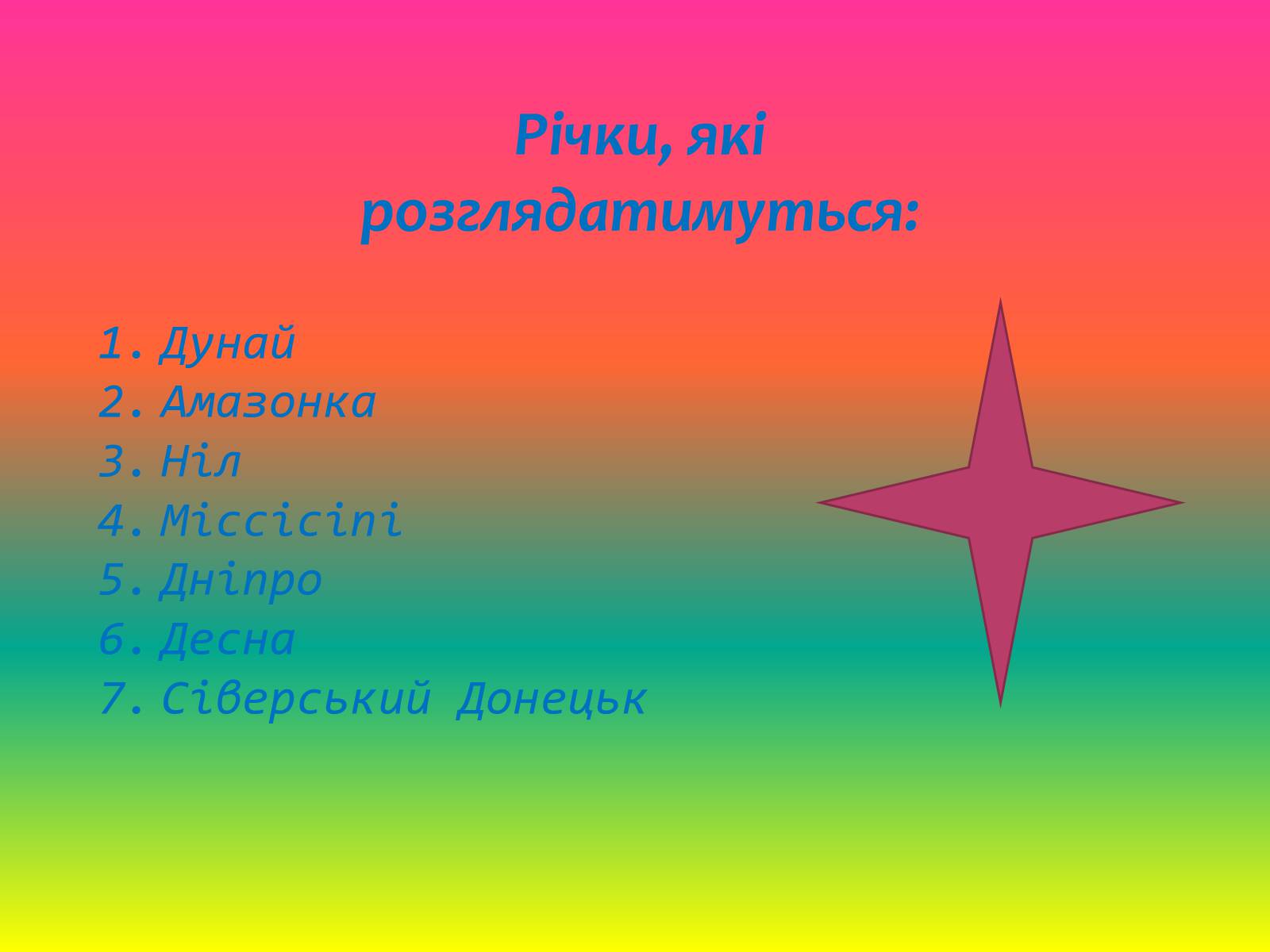 Презентація на тему «Річки світу» - Слайд #2 Презентація на тему «Річки світу» - Слайд #2