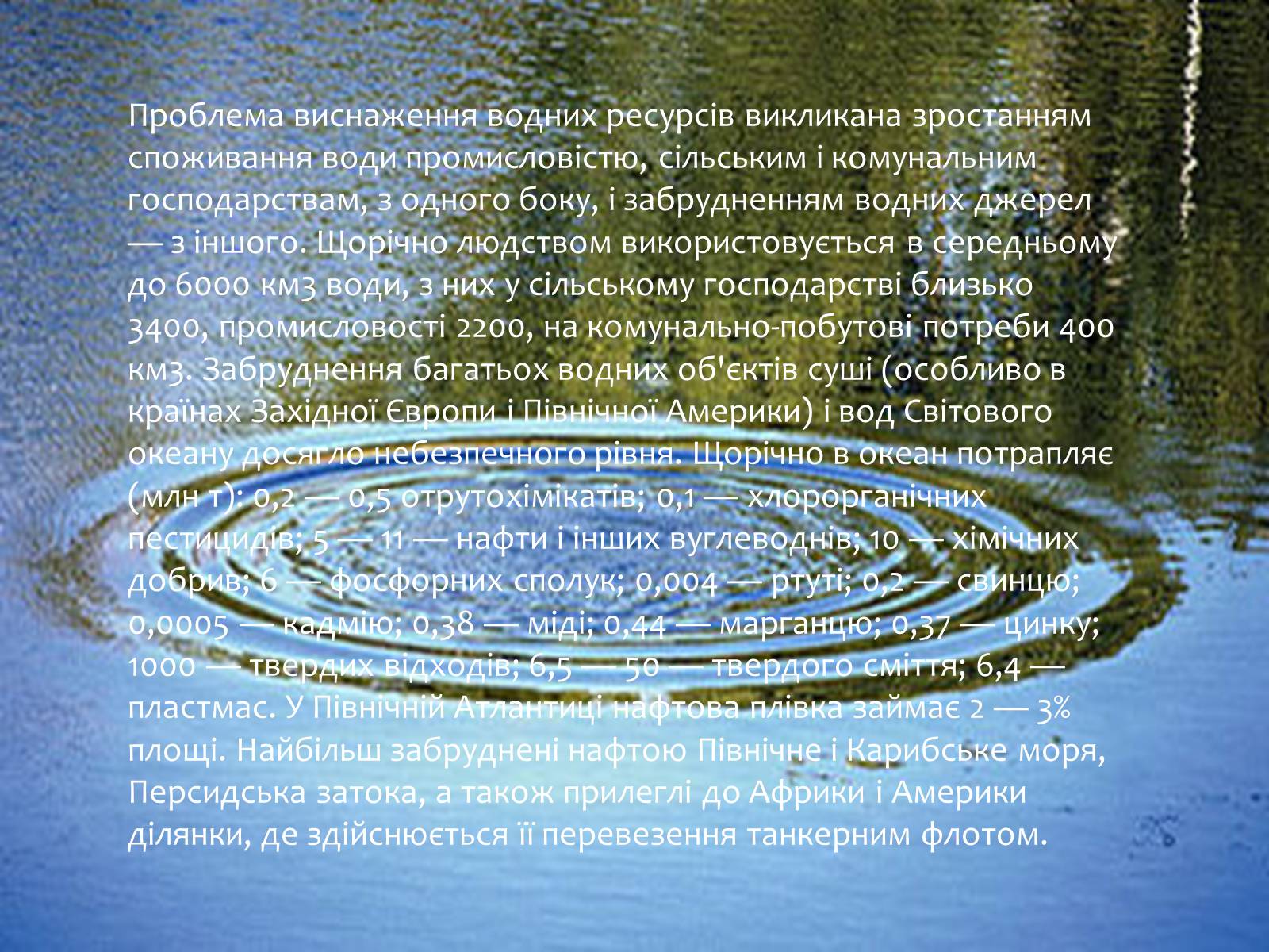 Презентація на тему «Річки світу» - Слайд #22 Презентація на тему «Річки світу» - Слайд #22
