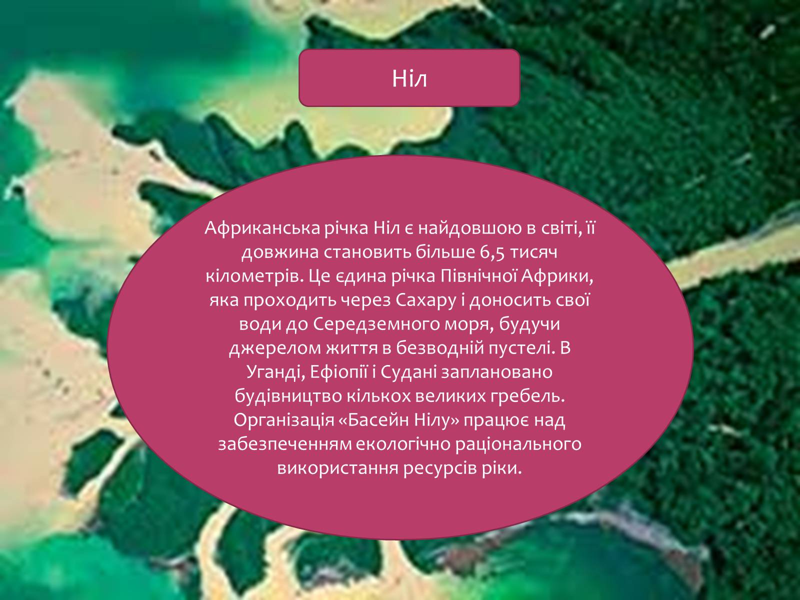 Презентація на тему «Річки світу» - Слайд #9 Презентація на тему «Річки світу» - Слайд #9