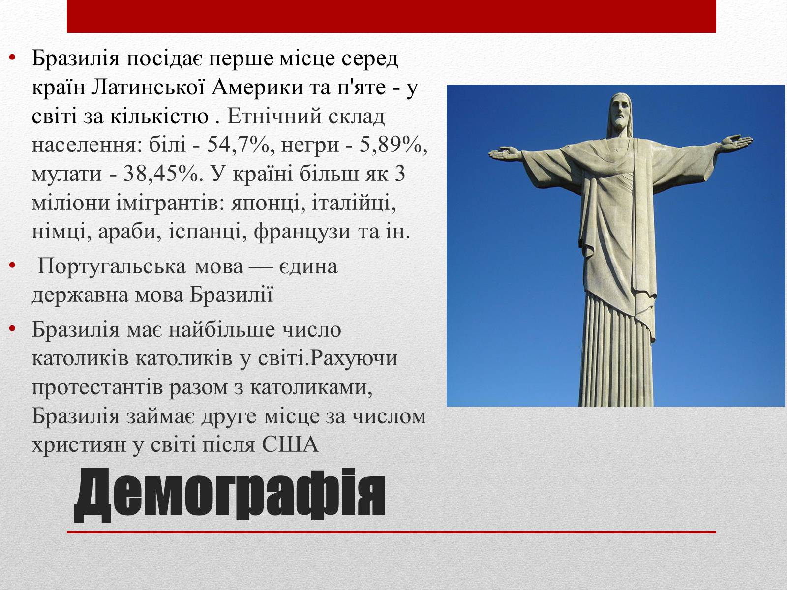 Презентація на тему «Бразилія» (варіант 6) - Слайд #12 Презентація на тему «Бразилія» (варіант 6) - Слайд #12