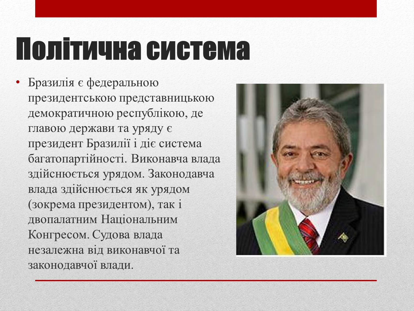 Презентація на тему «Бразилія» (варіант 6) - Слайд #15 Презентація на тему «Бразилія» (варіант 6) - Слайд #15