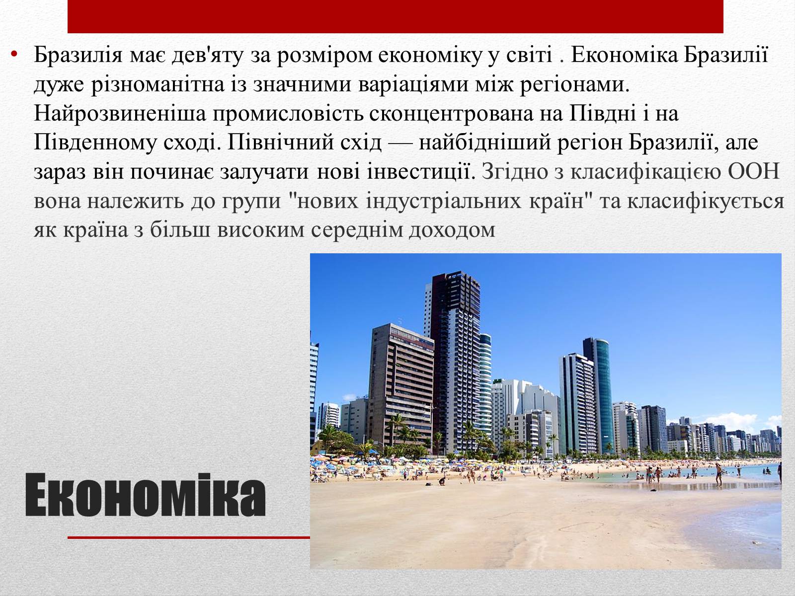 Презентація на тему «Бразилія» (варіант 6) - Слайд #16 Презентація на тему «Бразилія» (варіант 6) - Слайд #16