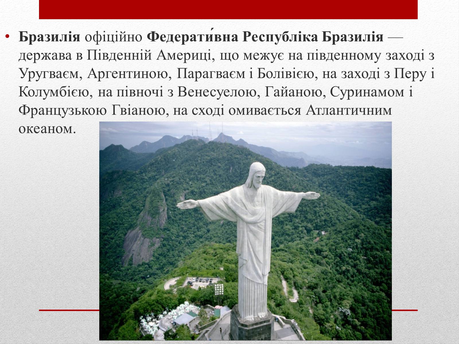 Презентація на тему «Бразилія» (варіант 6) - Слайд #2 Презентація на тему «Бразилія» (варіант 6) - Слайд #2