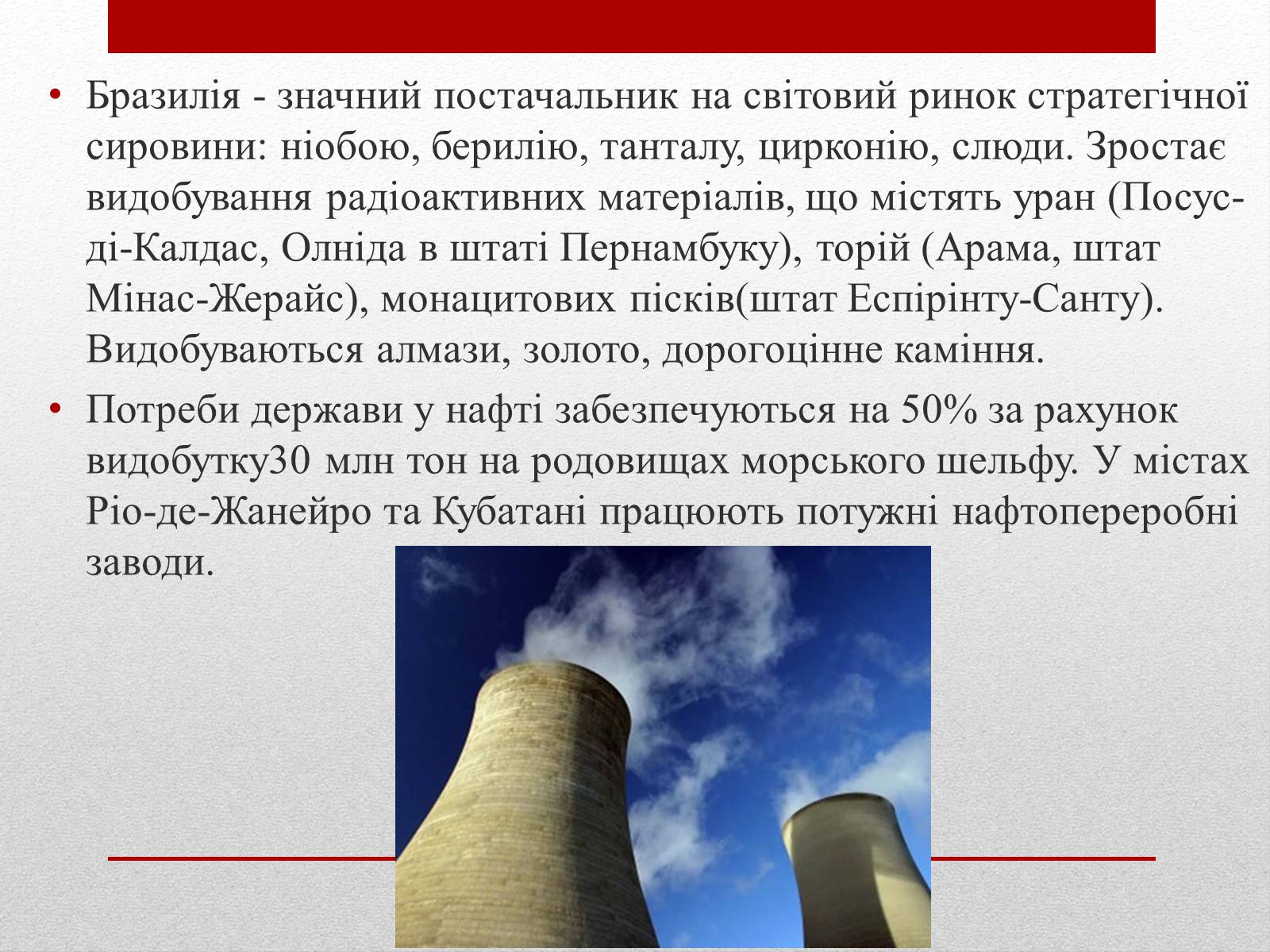 Презентація на тему «Бразилія» (варіант 6) - Слайд #20 Презентація на тему «Бразилія» (варіант 6) - Слайд #20