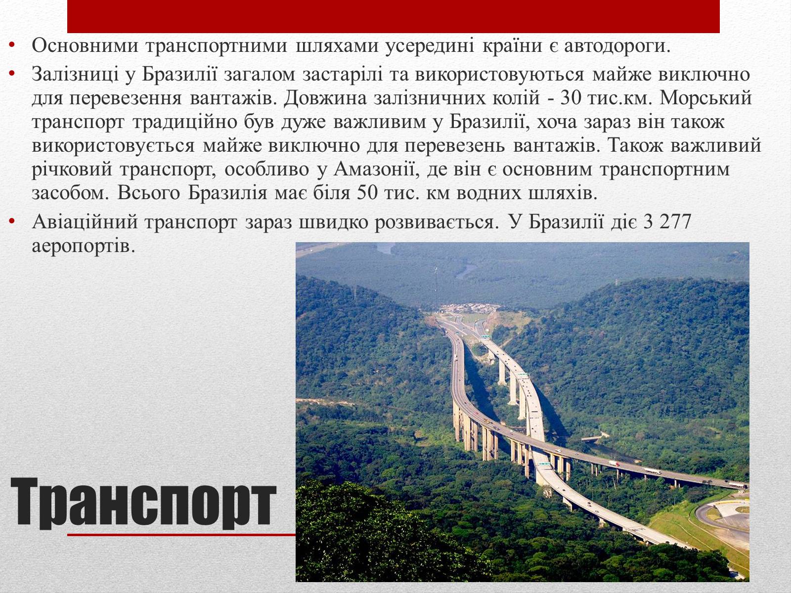 Презентація на тему «Бразилія» (варіант 6) - Слайд #25 Презентація на тему «Бразилія» (варіант 6) - Слайд #25