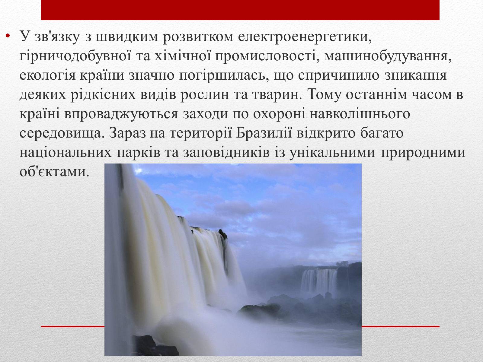 Презентація на тему «Бразилія» (варіант 6) - Слайд #26 Презентація на тему «Бразилія» (варіант 6) - Слайд #26