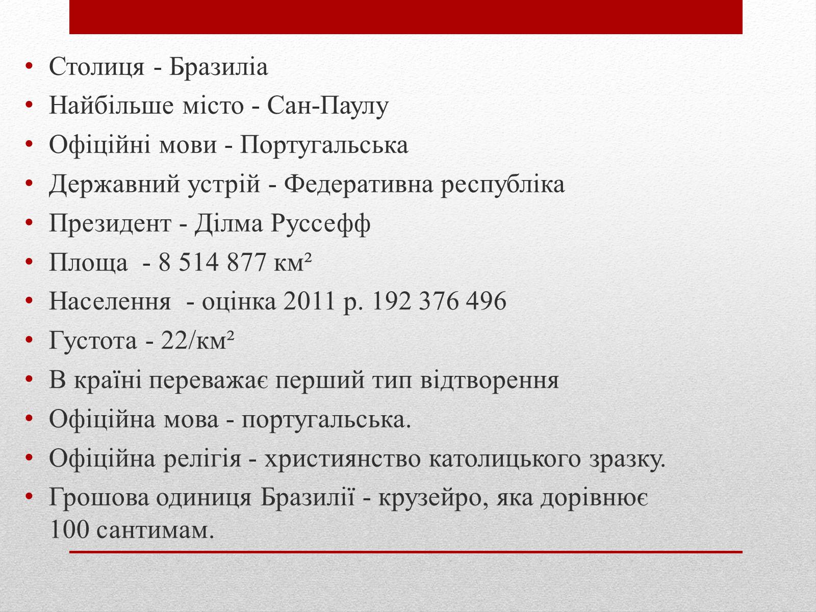 Презентація на тему «Бразилія» (варіант 6) - Слайд #3 Презентація на тему «Бразилія» (варіант 6) - Слайд #3