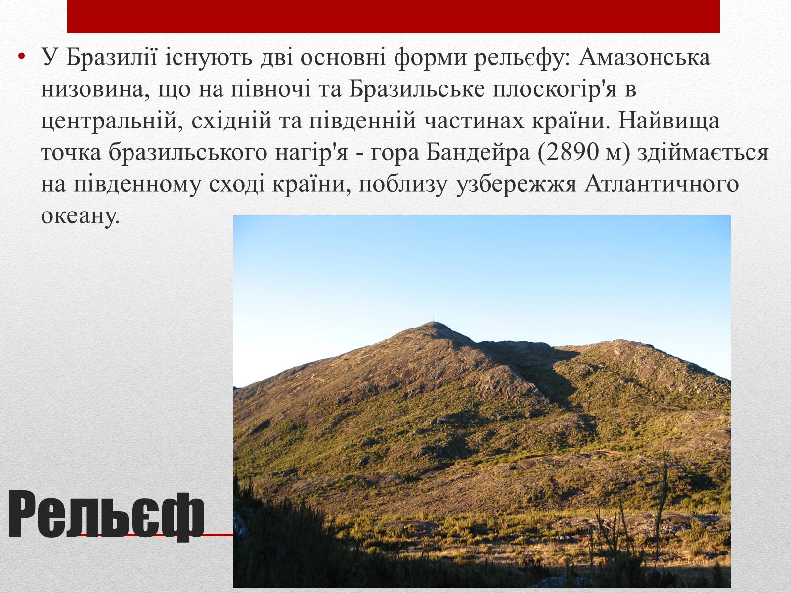 Презентація на тему «Бразилія» (варіант 6) - Слайд #5 Презентація на тему «Бразилія» (варіант 6) - Слайд #5