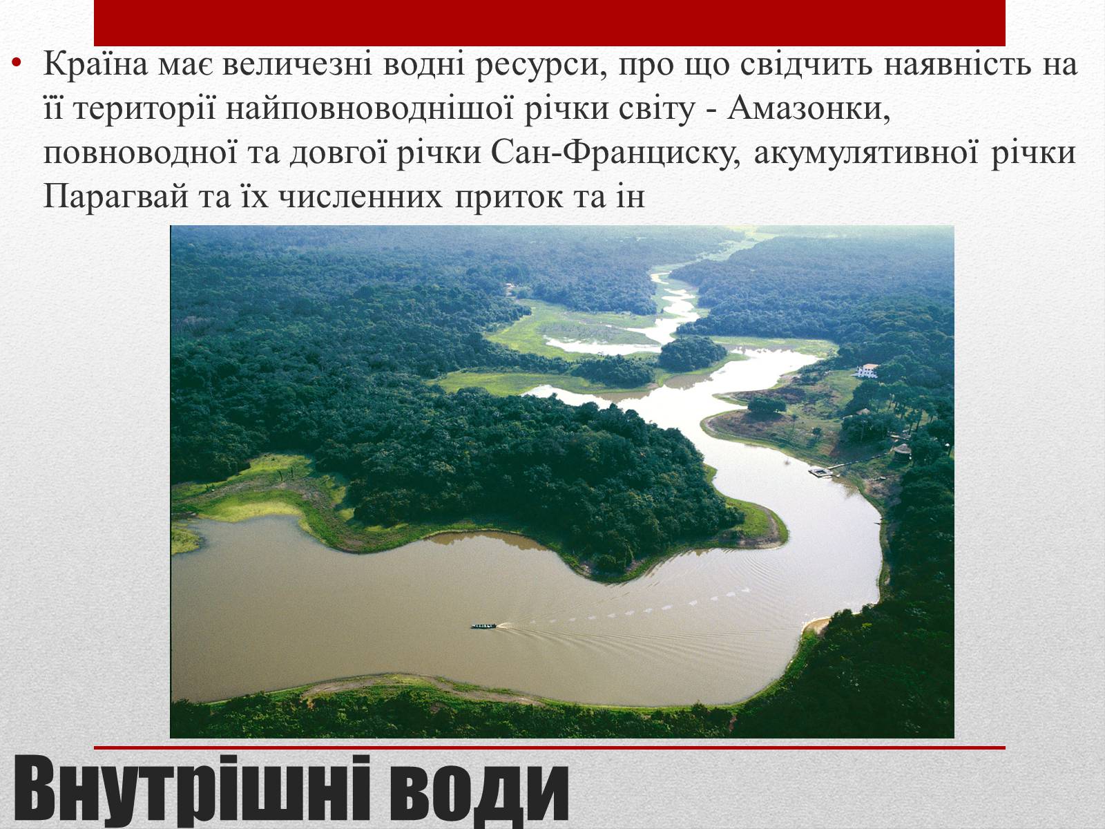 Презентація на тему «Бразилія» (варіант 6) - Слайд #7 Презентація на тему «Бразилія» (варіант 6) - Слайд #7