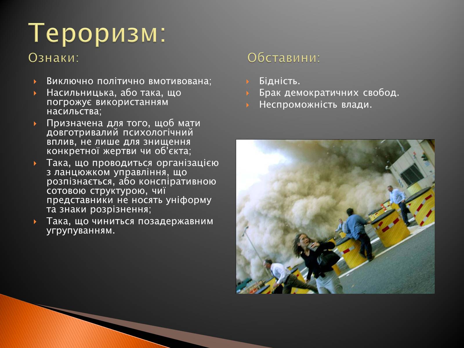 Презентація на тему «Глобальні проблеми людства» (варіант 2) - Слайд #12 Презентація на тему «Глобальні проблеми людства» (варіант 2) - Слайд #12