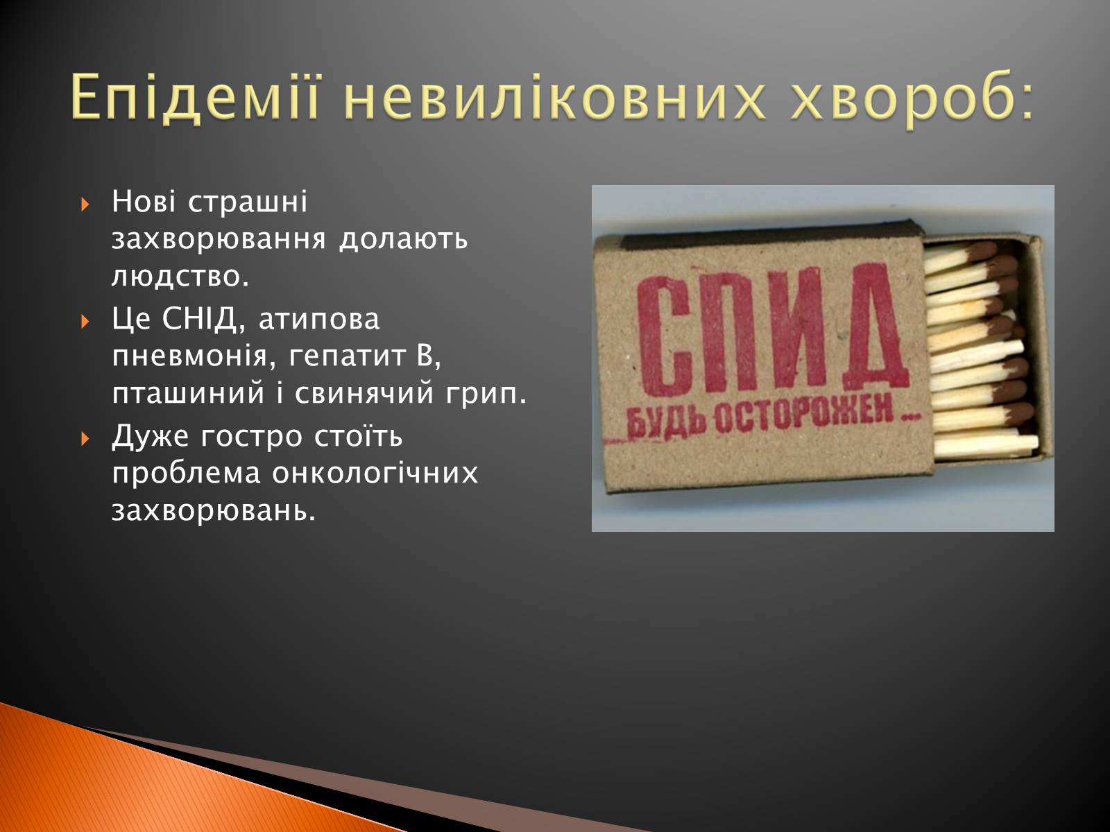 Презентація на тему «Глобальні проблеми людства» (варіант 2) - Слайд #13 Презентація на тему «Глобальні проблеми людства» (варіант 2) - Слайд #13