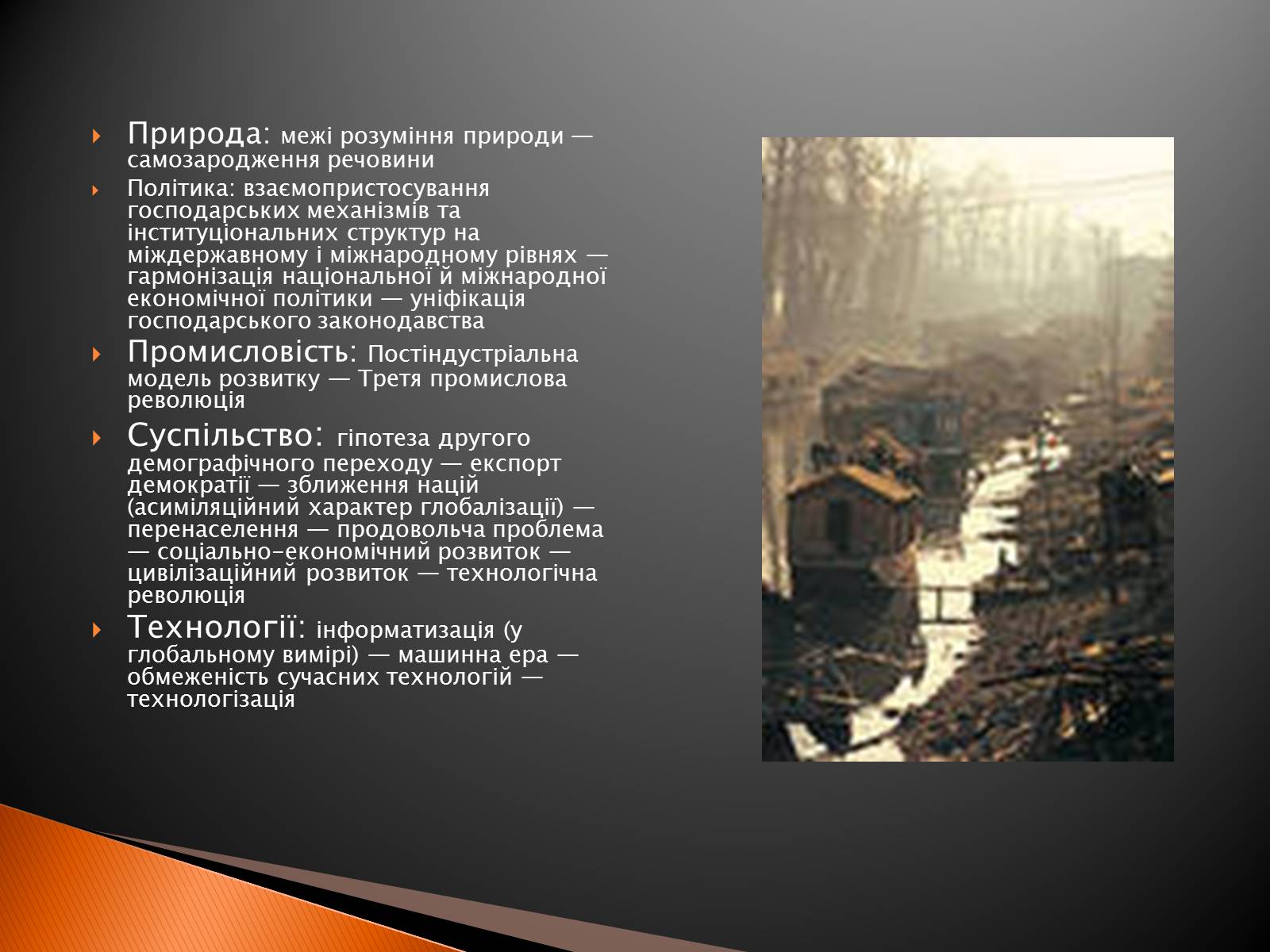 Презентація на тему «Глобальні проблеми людства» (варіант 2) - Слайд #5 Презентація на тему «Глобальні проблеми людства» (варіант 2) - Слайд #5