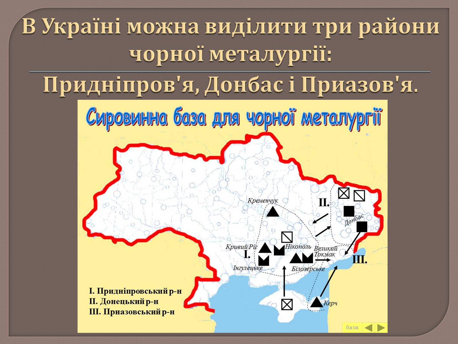 Презентація на тему «Металургійне виробництво в Україні та його розвиток» - Слайд #10 Презентація на тему «Металургійне виробництво в Україні та його розвиток» - Слайд #10