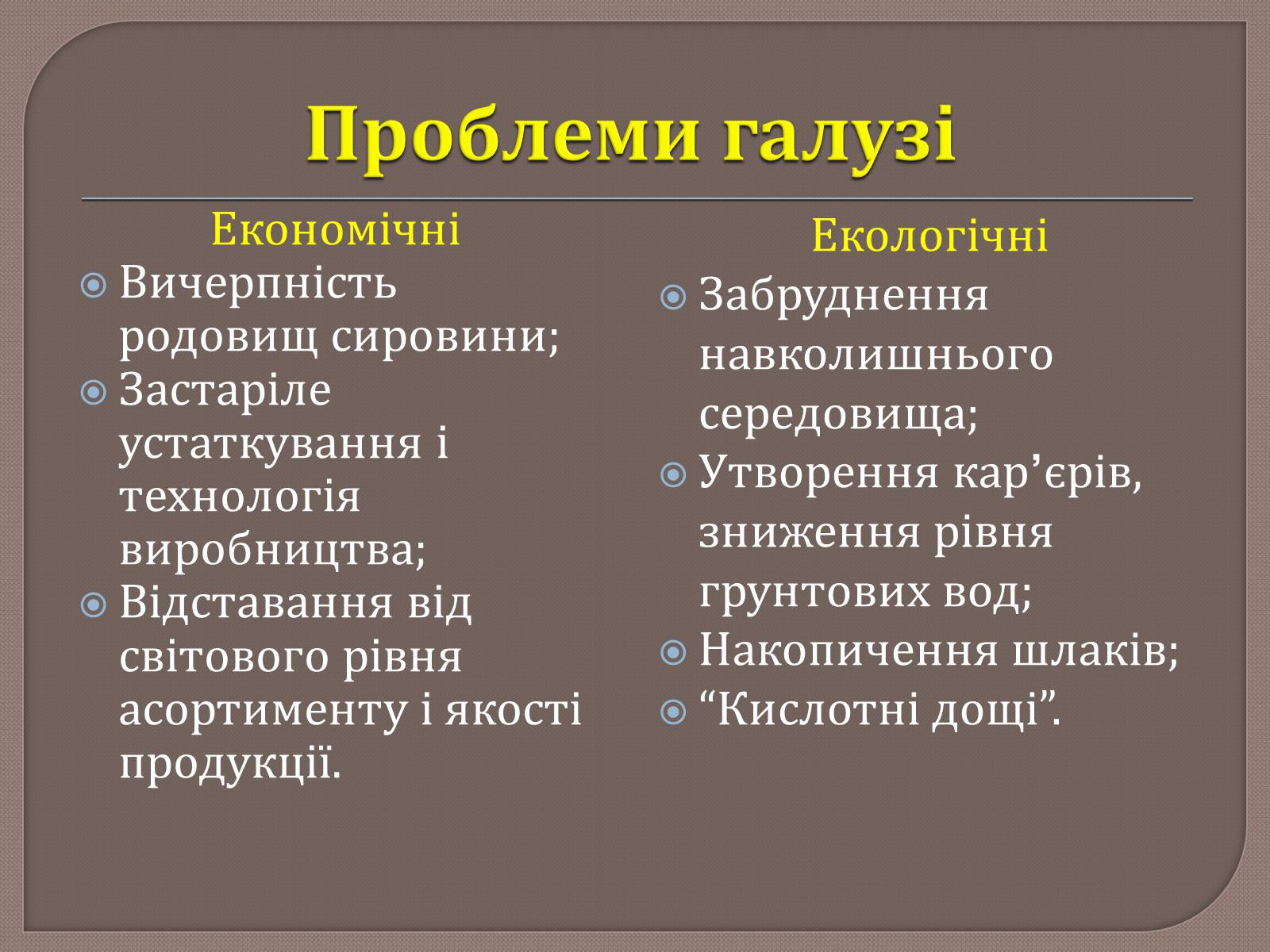 Презентація на тему «Металургійне виробництво в Україні та його розвиток» - Слайд #11 Презентація на тему «Металургійне виробництво в Україні та його розвиток» - Слайд #11