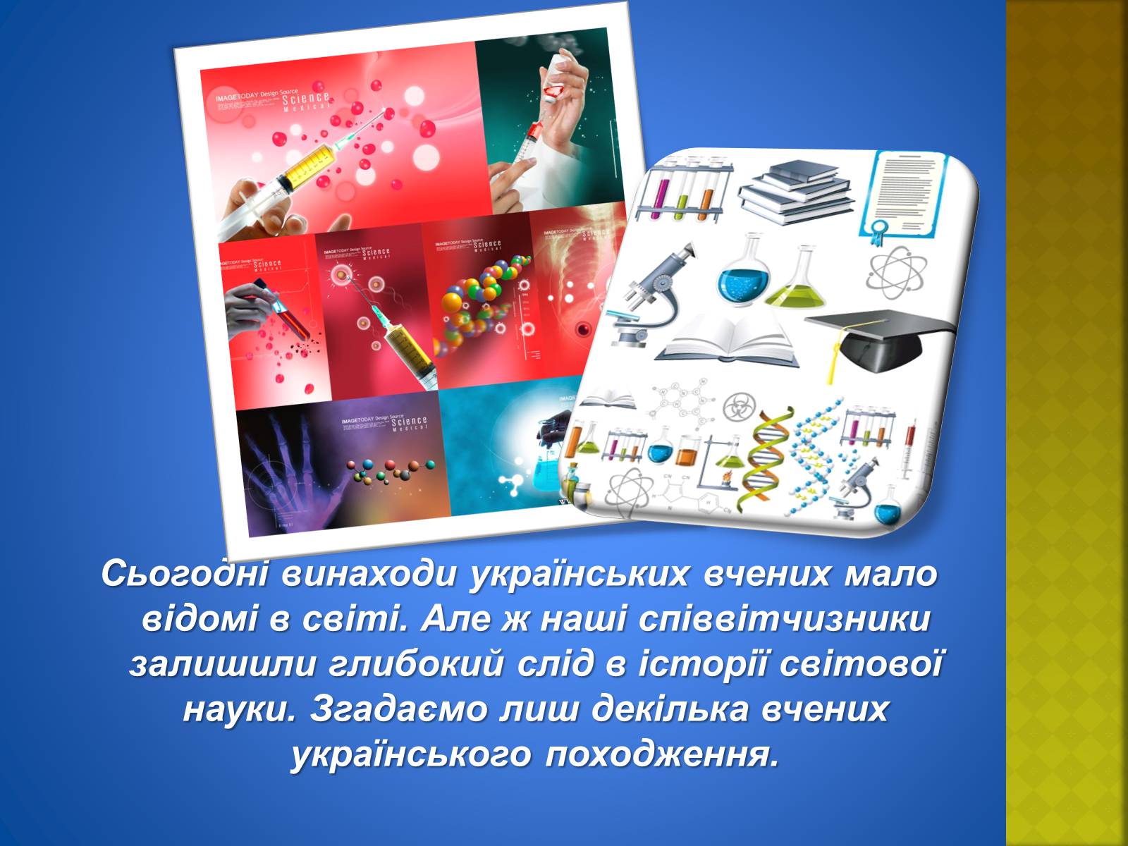 Презентація на тему «Україна і світ» (варіант 2) - Слайд #22 Презентація на тему «Україна і світ» (варіант 2) - Слайд #22