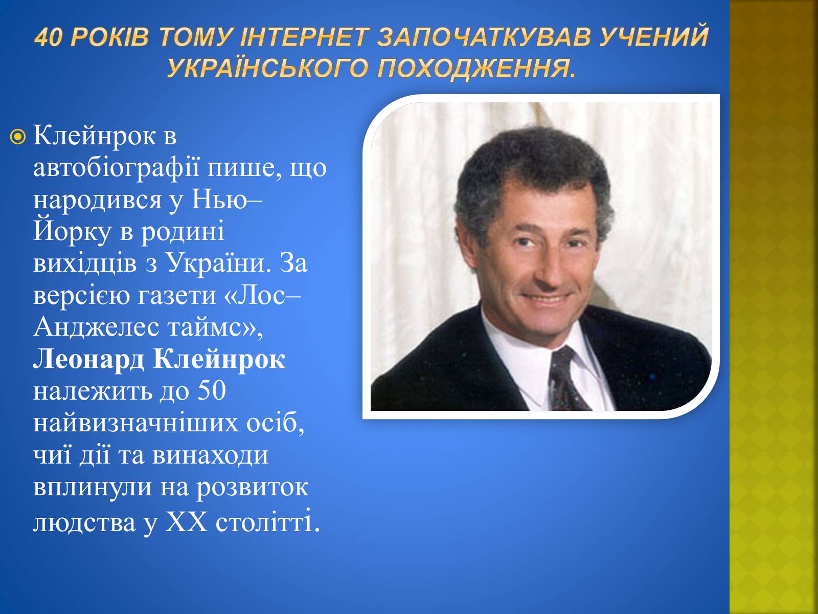 Презентація на тему «Україна і світ» (варіант 2) - Слайд #24 Презентація на тему «Україна і світ» (варіант 2) - Слайд #24