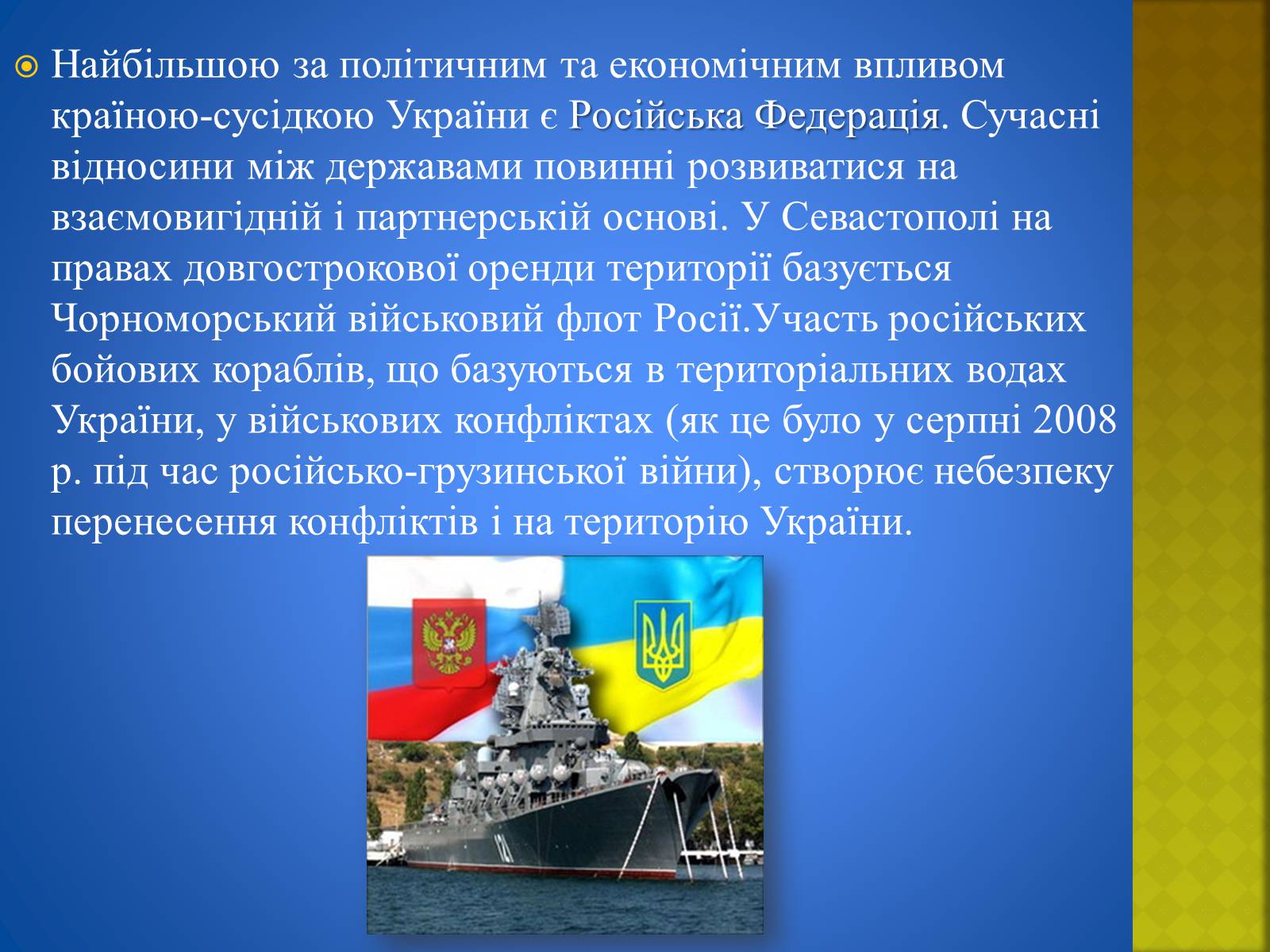 Презентація на тему «Україна і світ» (варіант 2) - Слайд #6 Презентація на тему «Україна і світ» (варіант 2) - Слайд #6