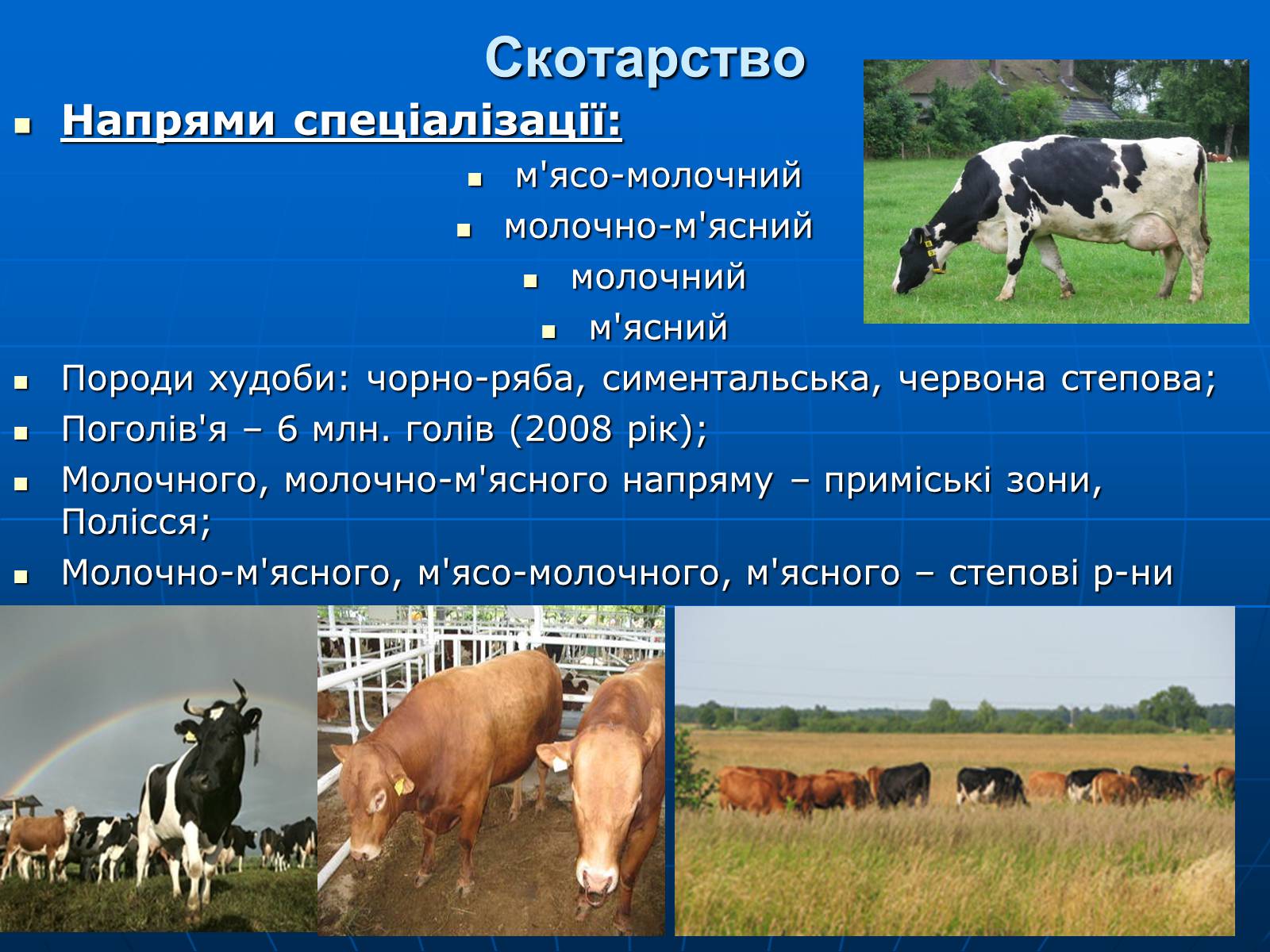 Презентація на тему «Сільське господарство» - Слайд #14 Презентація на тему «Сільське господарство» - Слайд #14