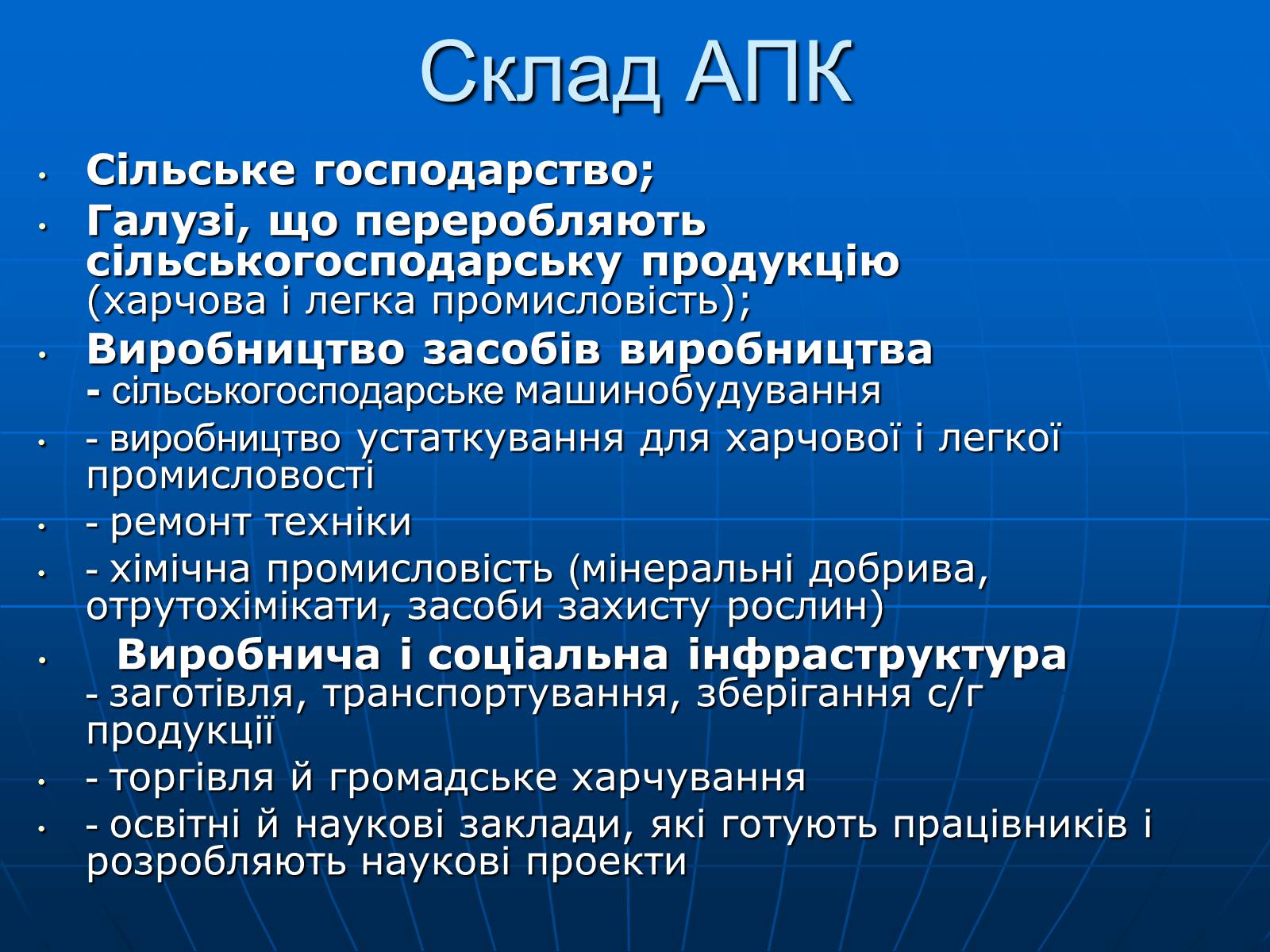 Презентація на тему «Сільське господарство» - Слайд #3 Презентація на тему «Сільське господарство» - Слайд #3