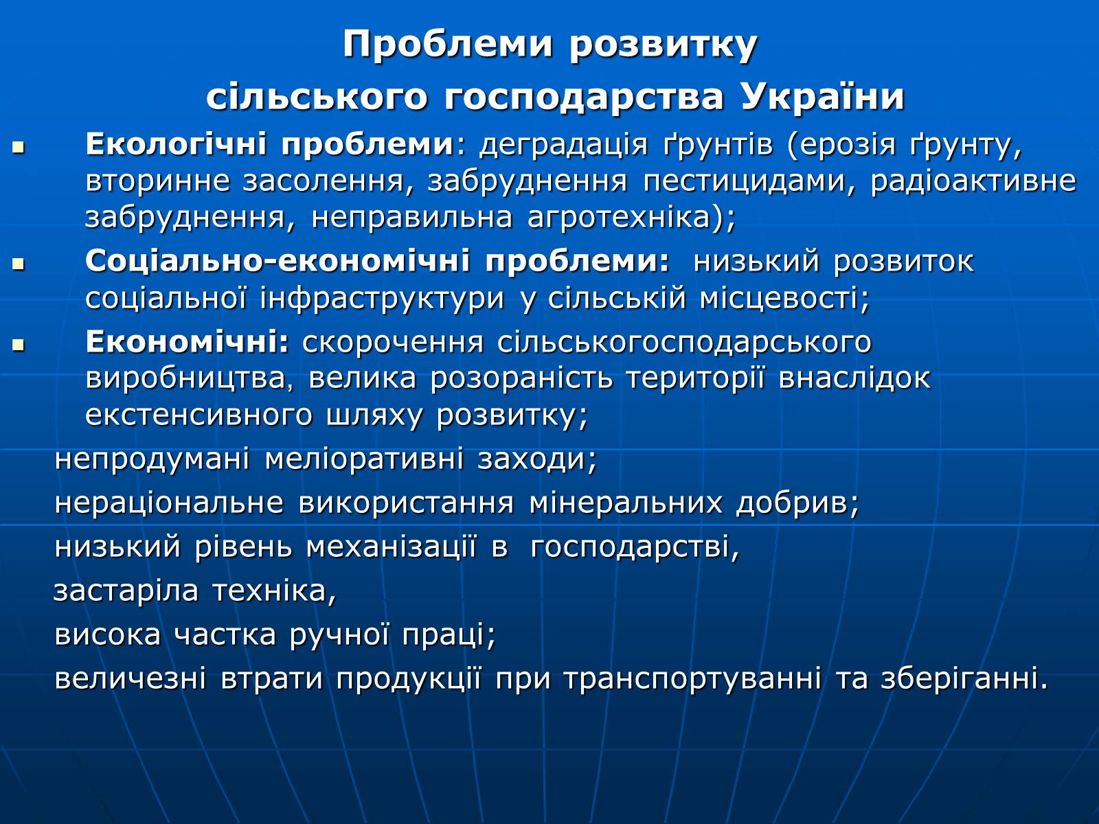 Презентація на тему «Сільське господарство» - Слайд #7 Презентація на тему «Сільське господарство» - Слайд #7