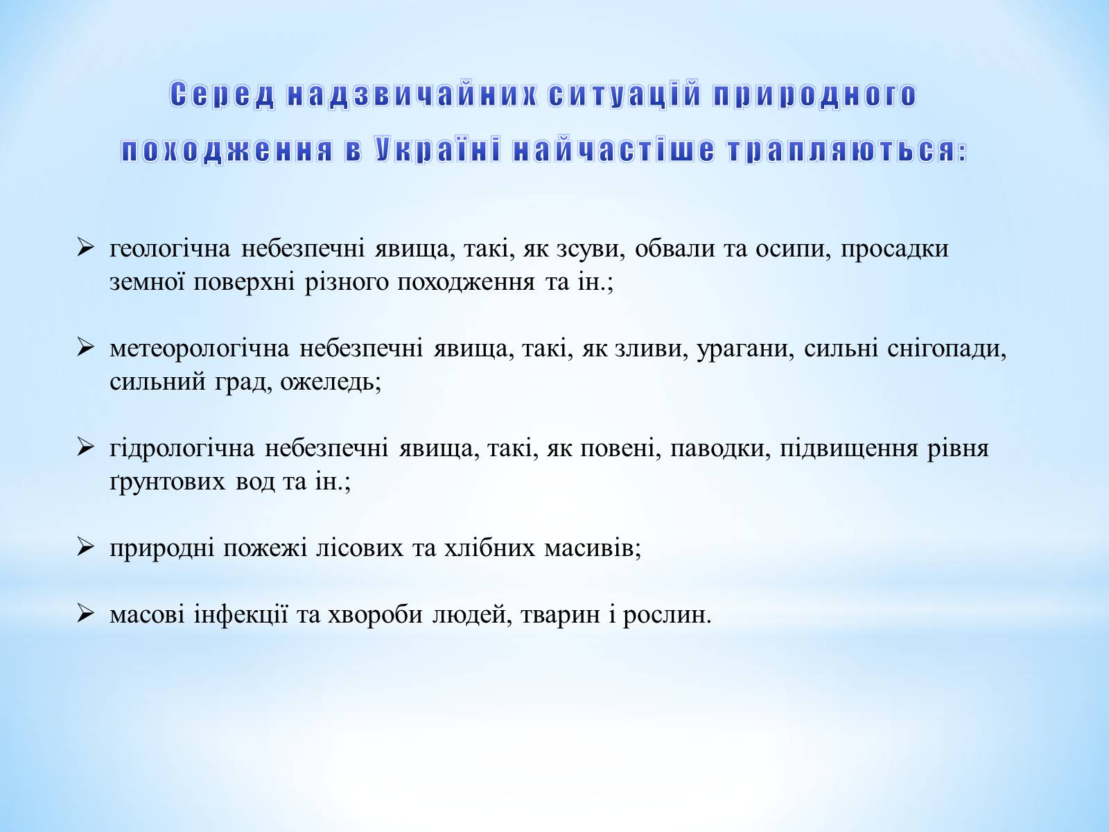 Презентація на тему «Природні катастрофи» (варіант 1) - Слайд #10 Презентація на тему «Природні катастрофи» (варіант 1) - Слайд #10