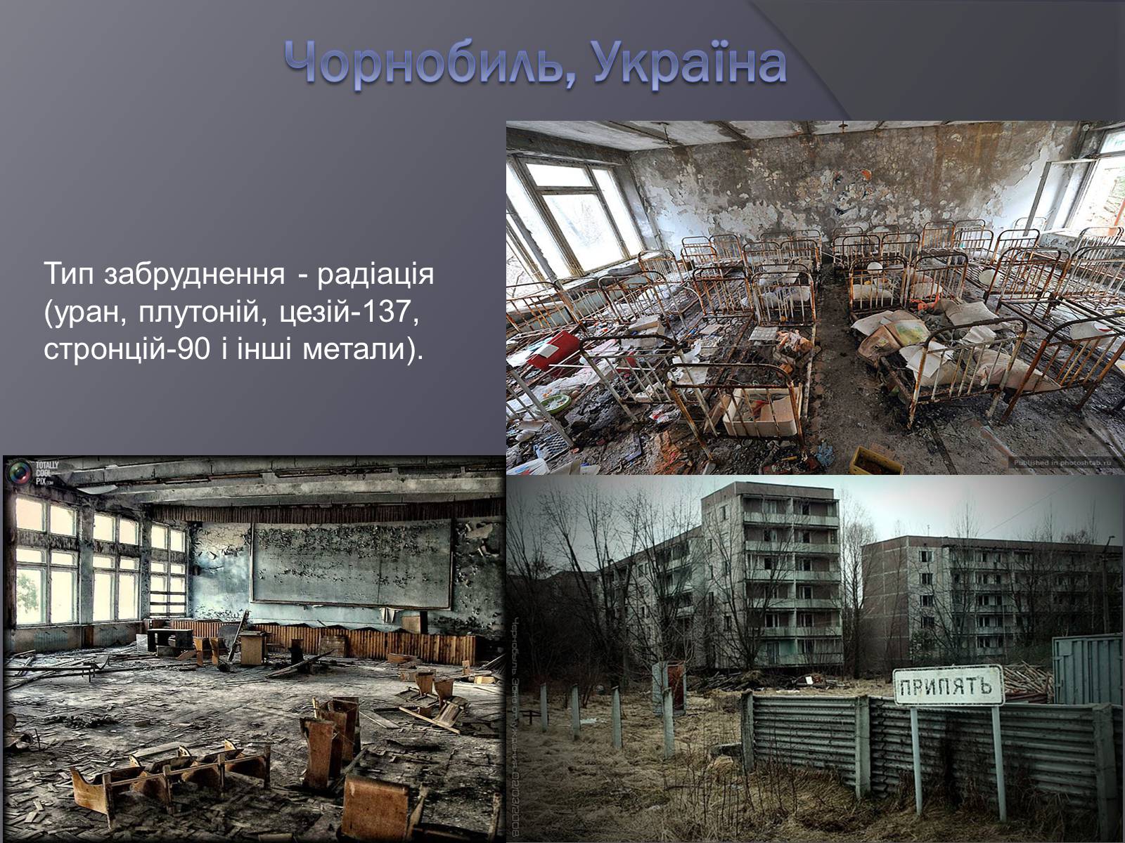 Презентація на тему «Екологічні проблеми людства» (варіант 3) - Слайд #14 Презентація на тему «Екологічні проблеми людства» (варіант 3) - Слайд #14