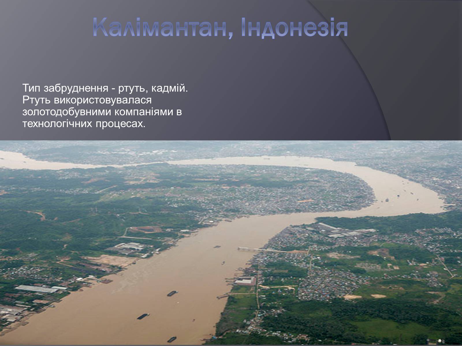 Презентація на тему «Екологічні проблеми людства» (варіант 3) - Слайд #19 Презентація на тему «Екологічні проблеми людства» (варіант 3) - Слайд #19